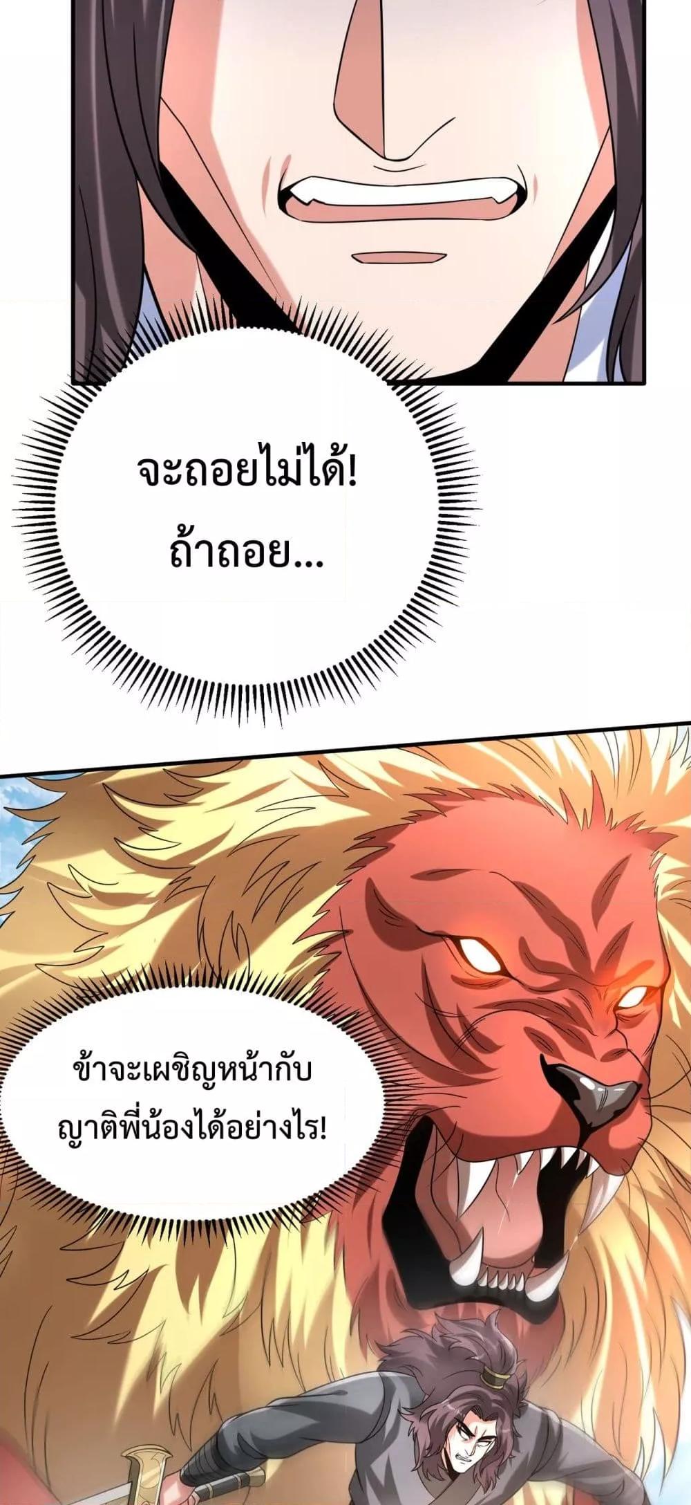 I Kill To Be God เป็นหนึ่งใต้หล้าด้วยระบบสังหารสุดแกร่ง ตอนที่ 114 หน้า 21