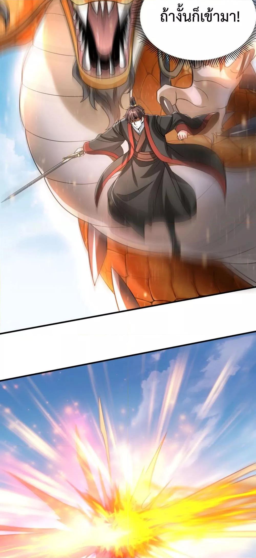I Kill To Be God เป็นหนึ่งใต้หล้าด้วยระบบสังหารสุดแกร่ง ตอนที่ 114 หน้า 23