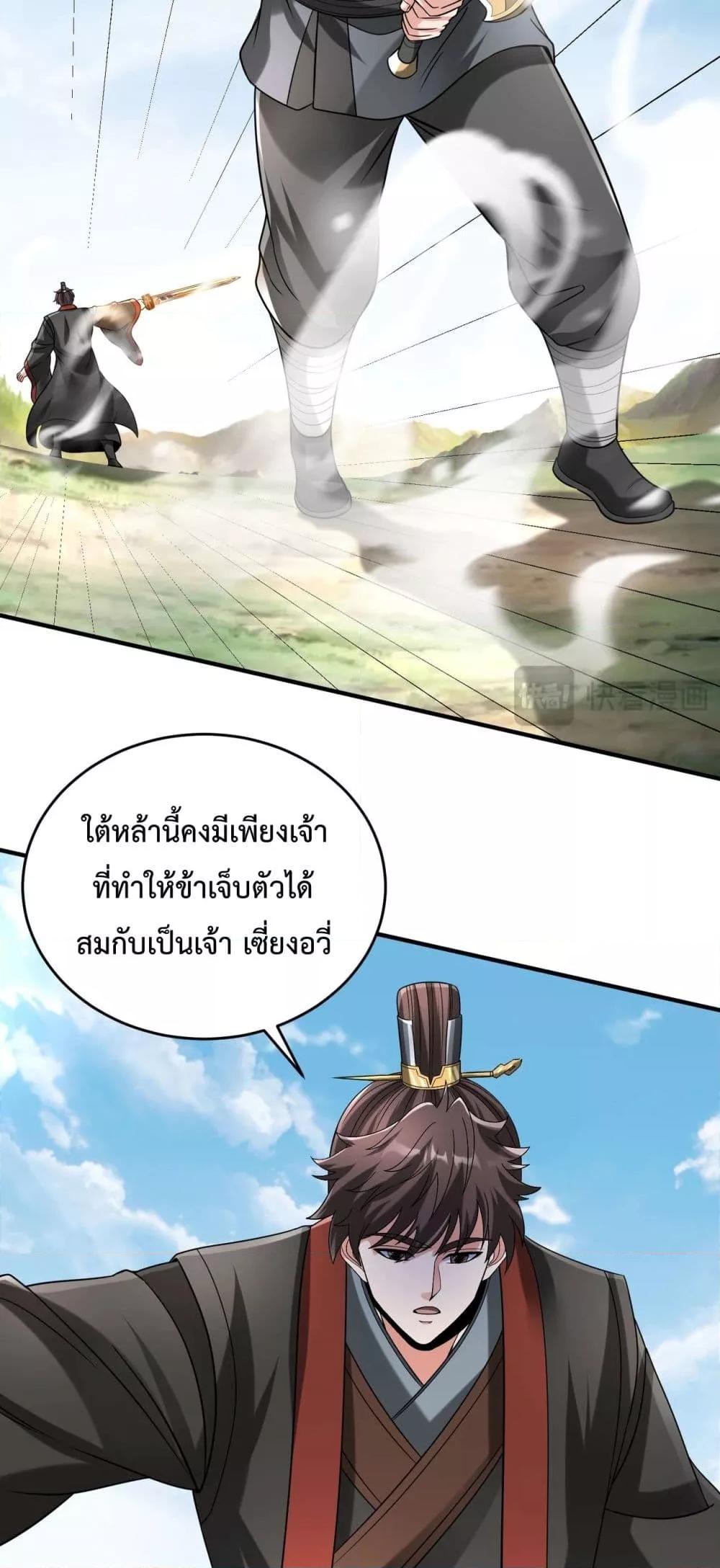I Kill To Be God เป็นหนึ่งใต้หล้าด้วยระบบสังหารสุดแกร่ง ตอนที่ 114 หน้า 25