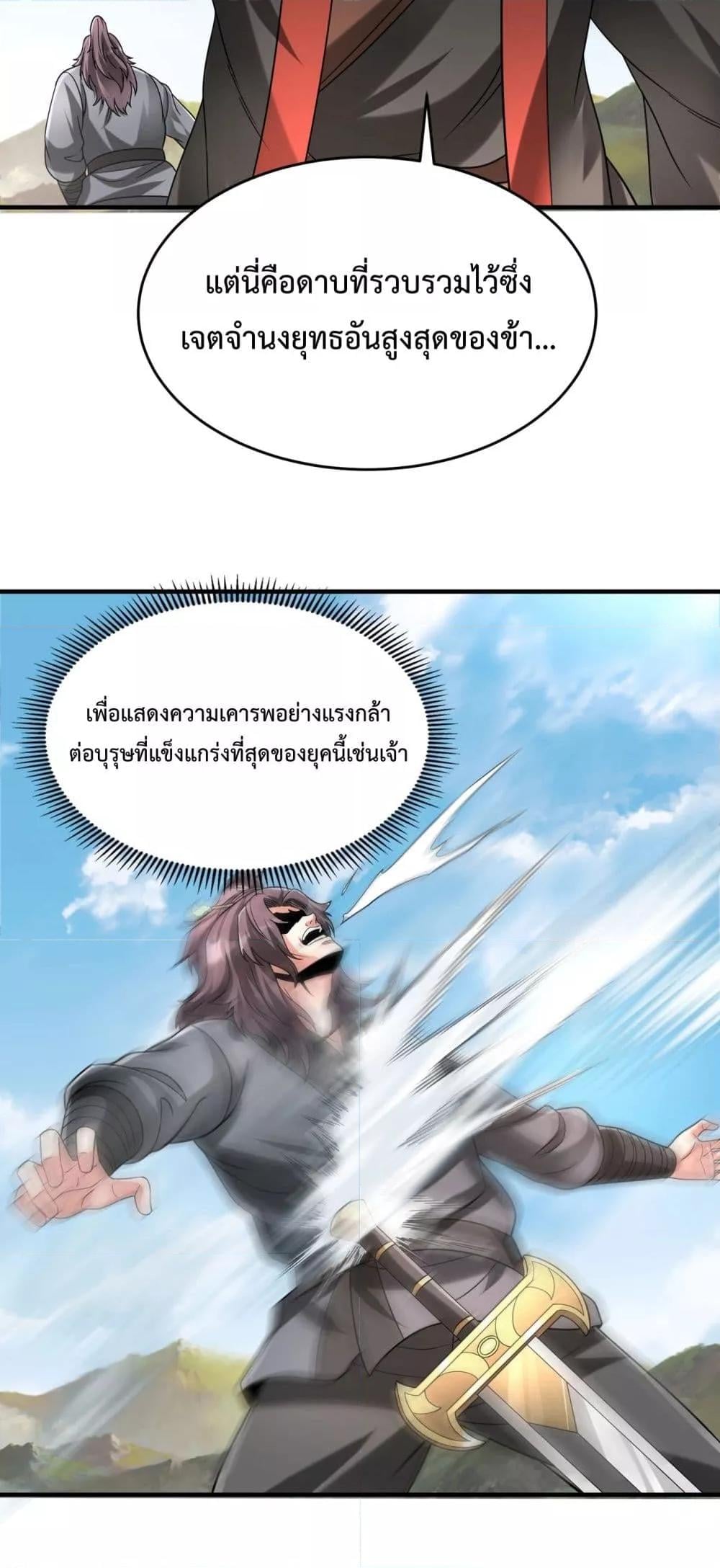 I Kill To Be God เป็นหนึ่งใต้หล้าด้วยระบบสังหารสุดแกร่ง ตอนที่ 114 หน้า 26