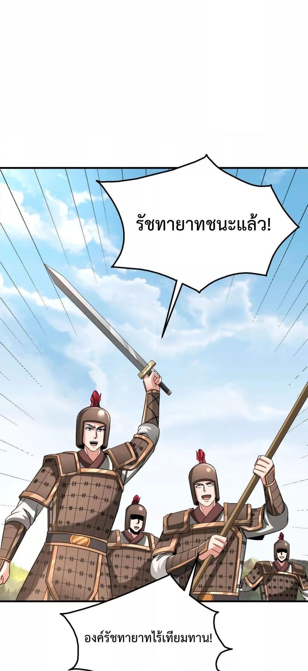 I Kill To Be God เป็นหนึ่งใต้หล้าด้วยระบบสังหารสุดแกร่ง ตอนที่ 114 หน้า 27