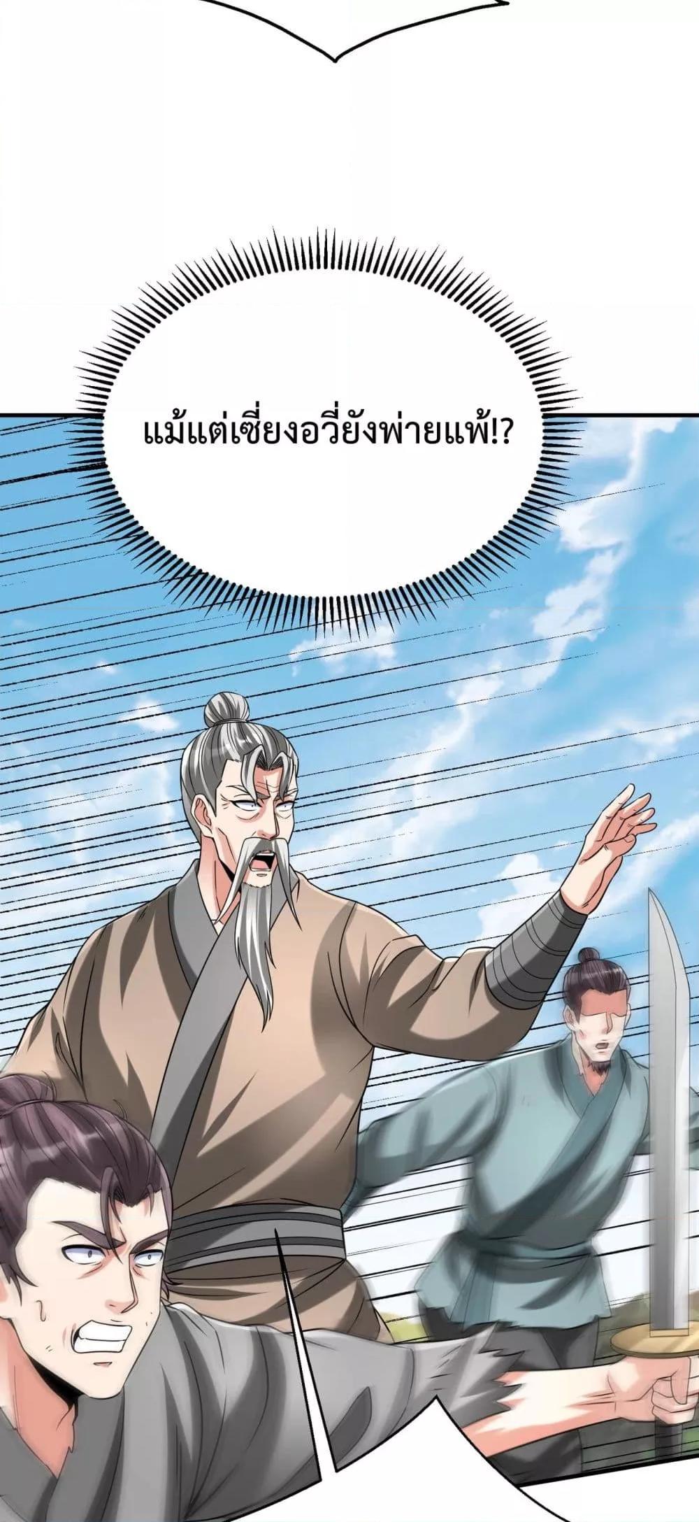 I Kill To Be God เป็นหนึ่งใต้หล้าด้วยระบบสังหารสุดแกร่ง ตอนที่ 114 หน้า 28