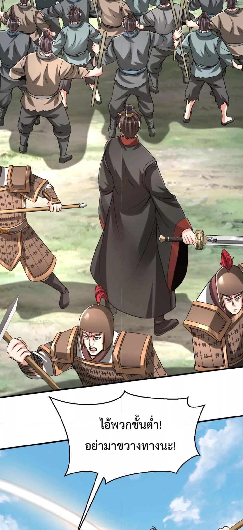 I Kill To Be God เป็นหนึ่งใต้หล้าด้วยระบบสังหารสุดแกร่ง ตอนที่ 114 หน้า 30