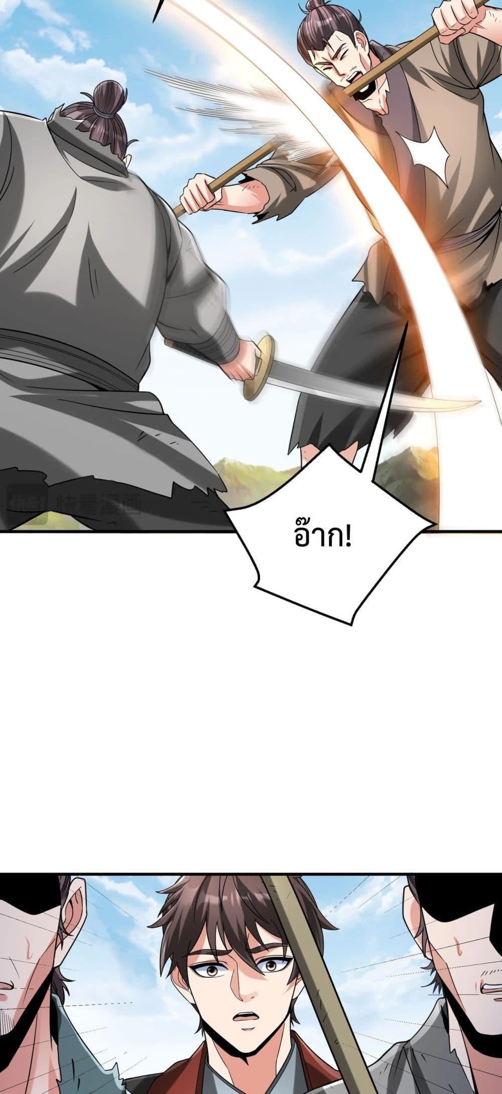 I Kill To Be God เป็นหนึ่งใต้หล้าด้วยระบบสังหารสุดแกร่ง ตอนที่ 114 หน้า 31