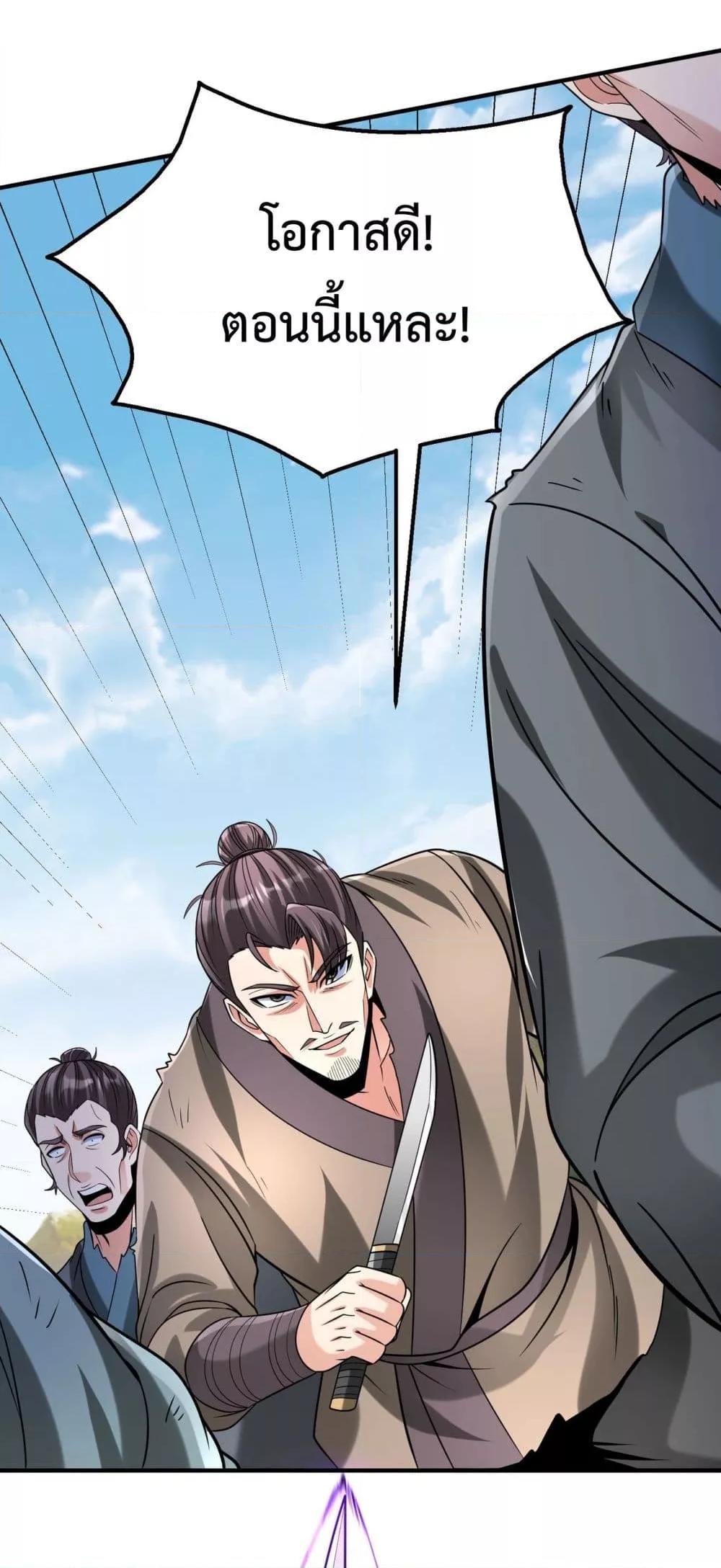 I Kill To Be God เป็นหนึ่งใต้หล้าด้วยระบบสังหารสุดแกร่ง ตอนที่ 114 หน้า 34