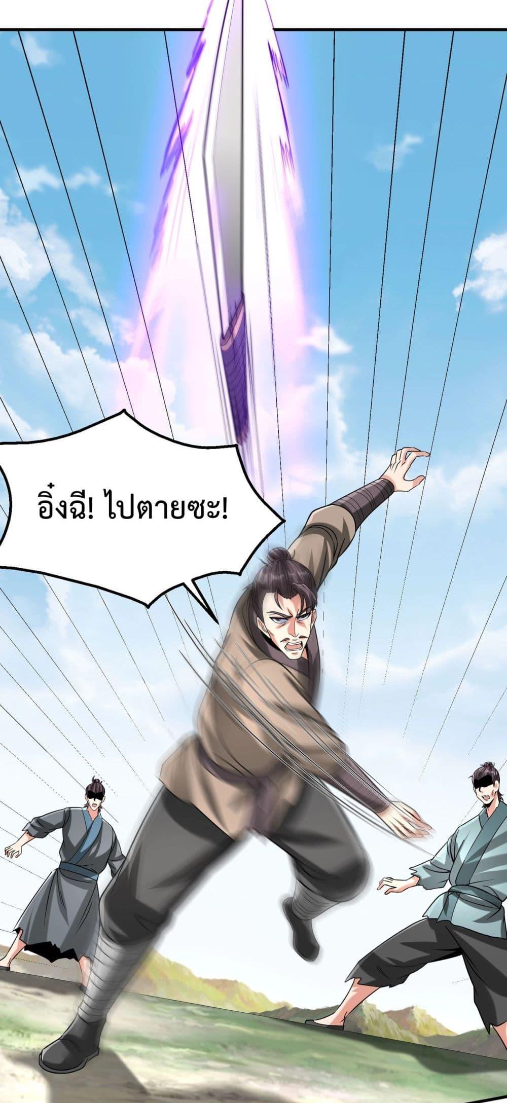 I Kill To Be God เป็นหนึ่งใต้หล้าด้วยระบบสังหารสุดแกร่ง ตอนที่ 114 หน้า 35