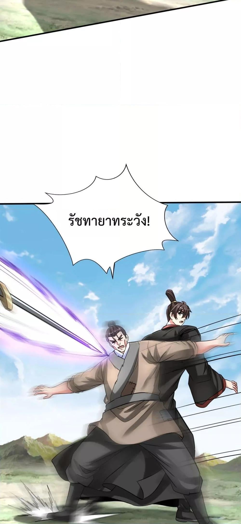 I Kill To Be God เป็นหนึ่งใต้หล้าด้วยระบบสังหารสุดแกร่ง ตอนที่ 114 หน้า 36
