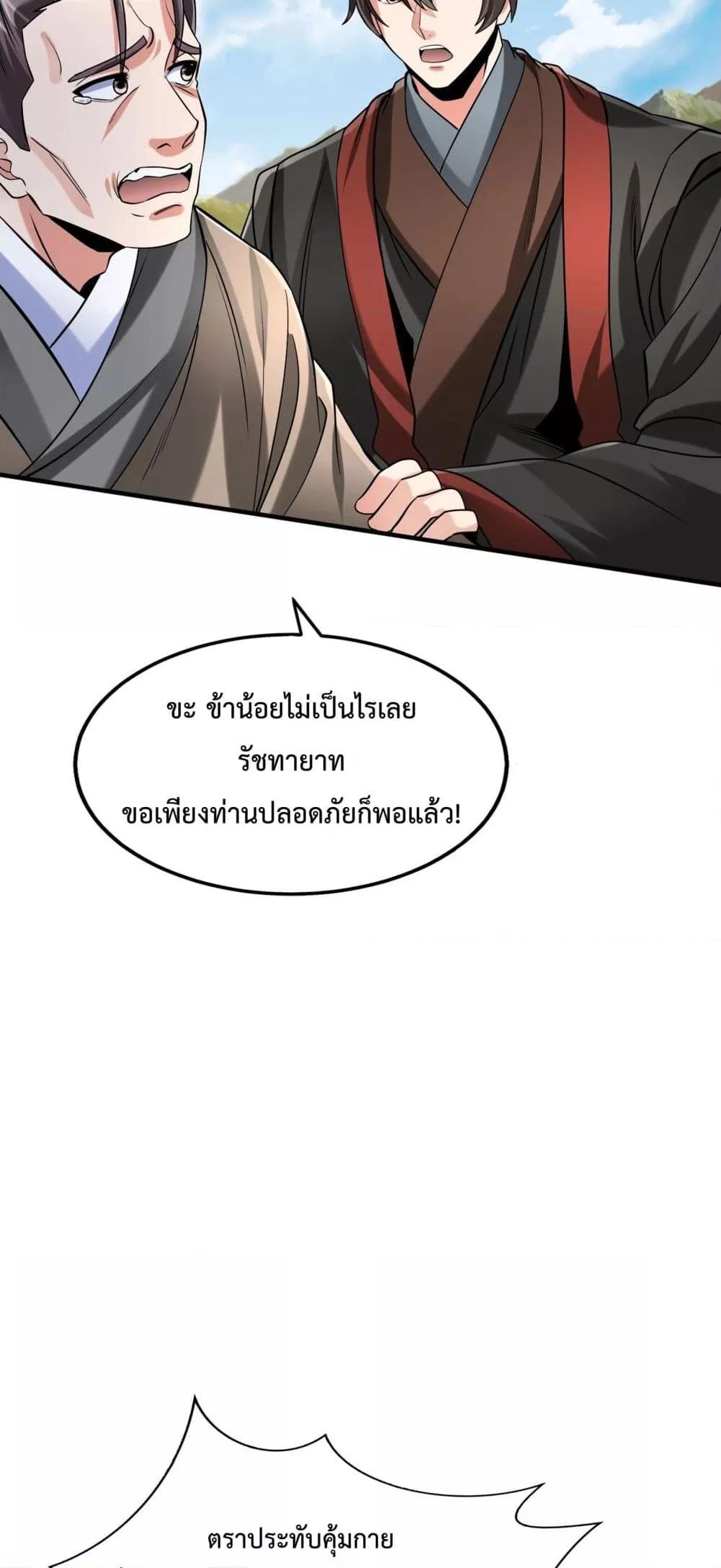I Kill To Be God เป็นหนึ่งใต้หล้าด้วยระบบสังหารสุดแกร่ง ตอนที่ 114 หน้า 40