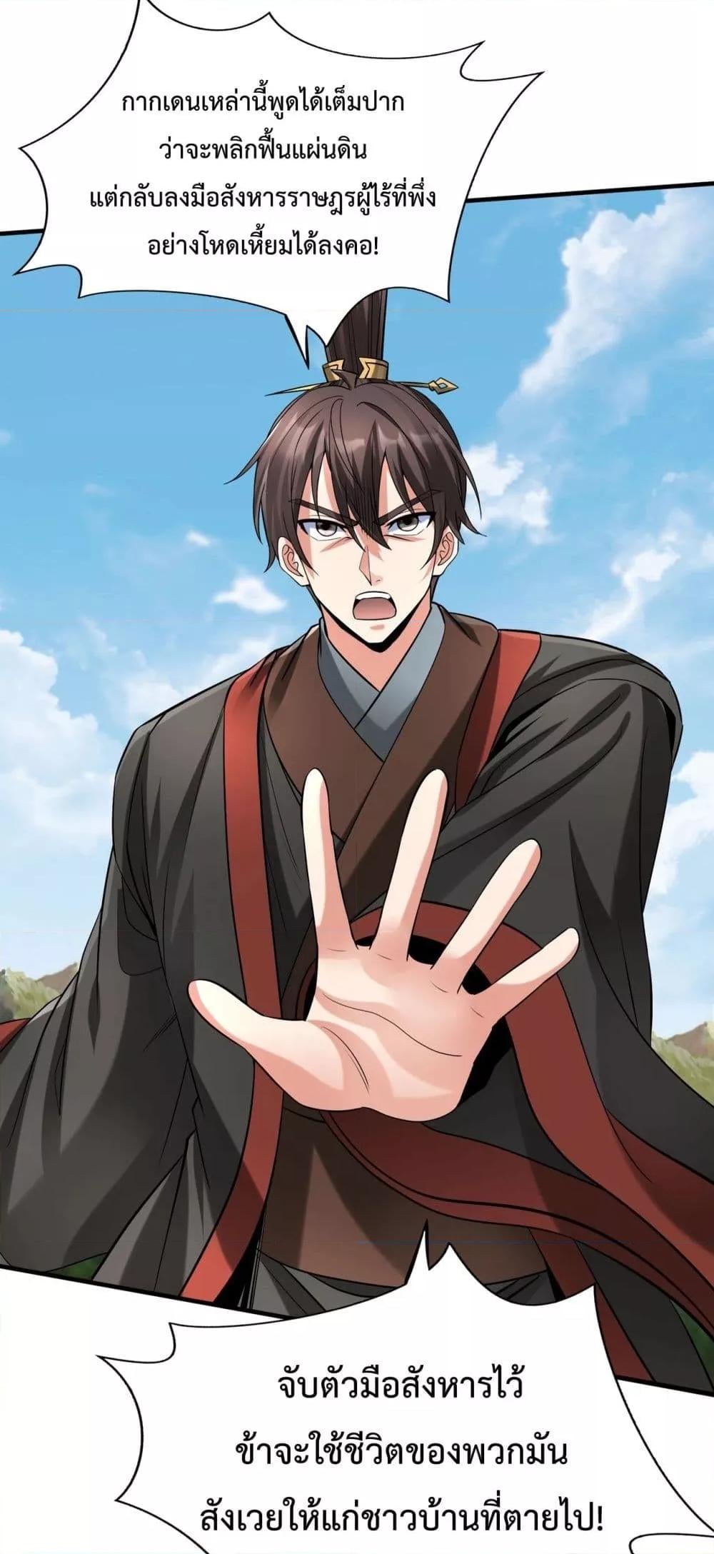 I Kill To Be God เป็นหนึ่งใต้หล้าด้วยระบบสังหารสุดแกร่ง ตอนที่ 114 หน้า 42