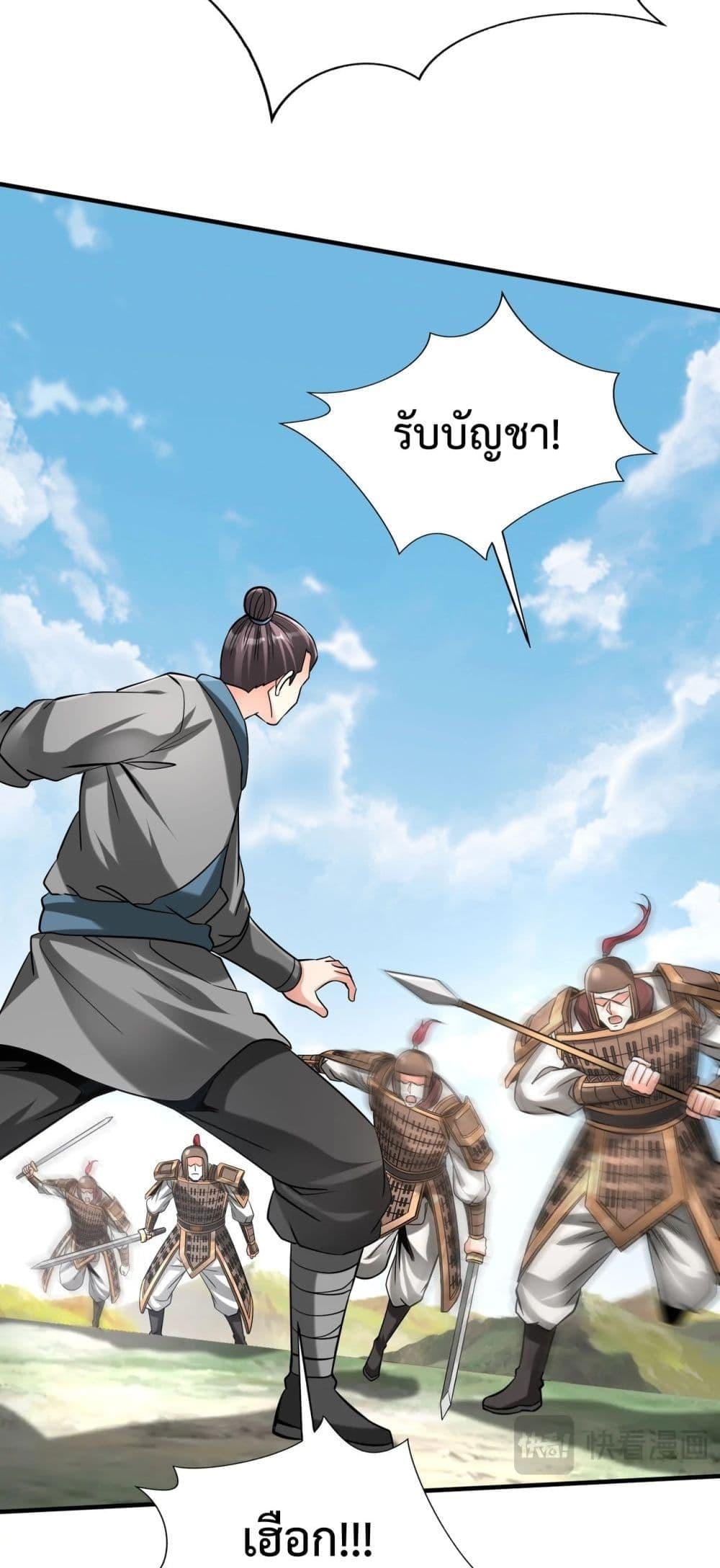 I Kill To Be God เป็นหนึ่งใต้หล้าด้วยระบบสังหารสุดแกร่ง ตอนที่ 114 หน้า 43