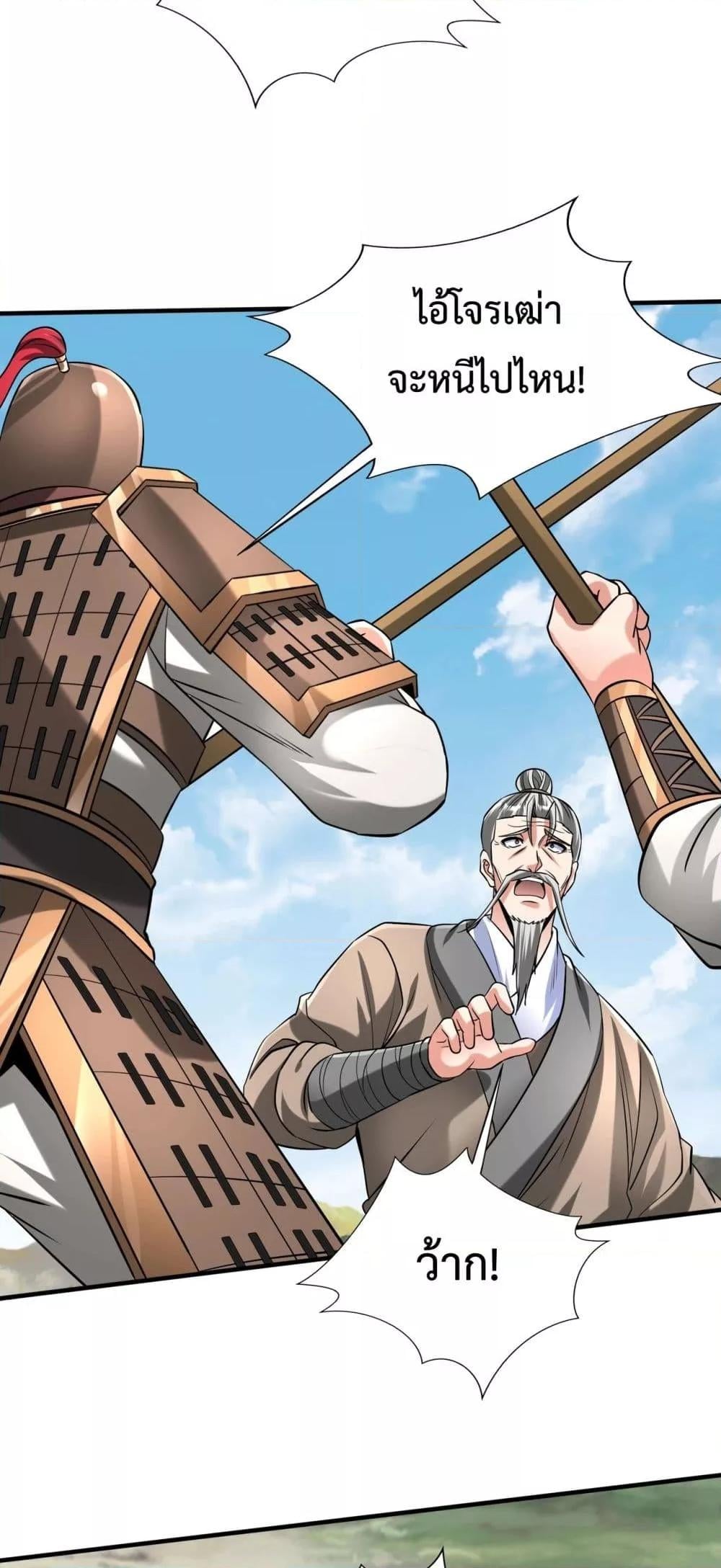 I Kill To Be God เป็นหนึ่งใต้หล้าด้วยระบบสังหารสุดแกร่ง ตอนที่ 114 หน้า 44