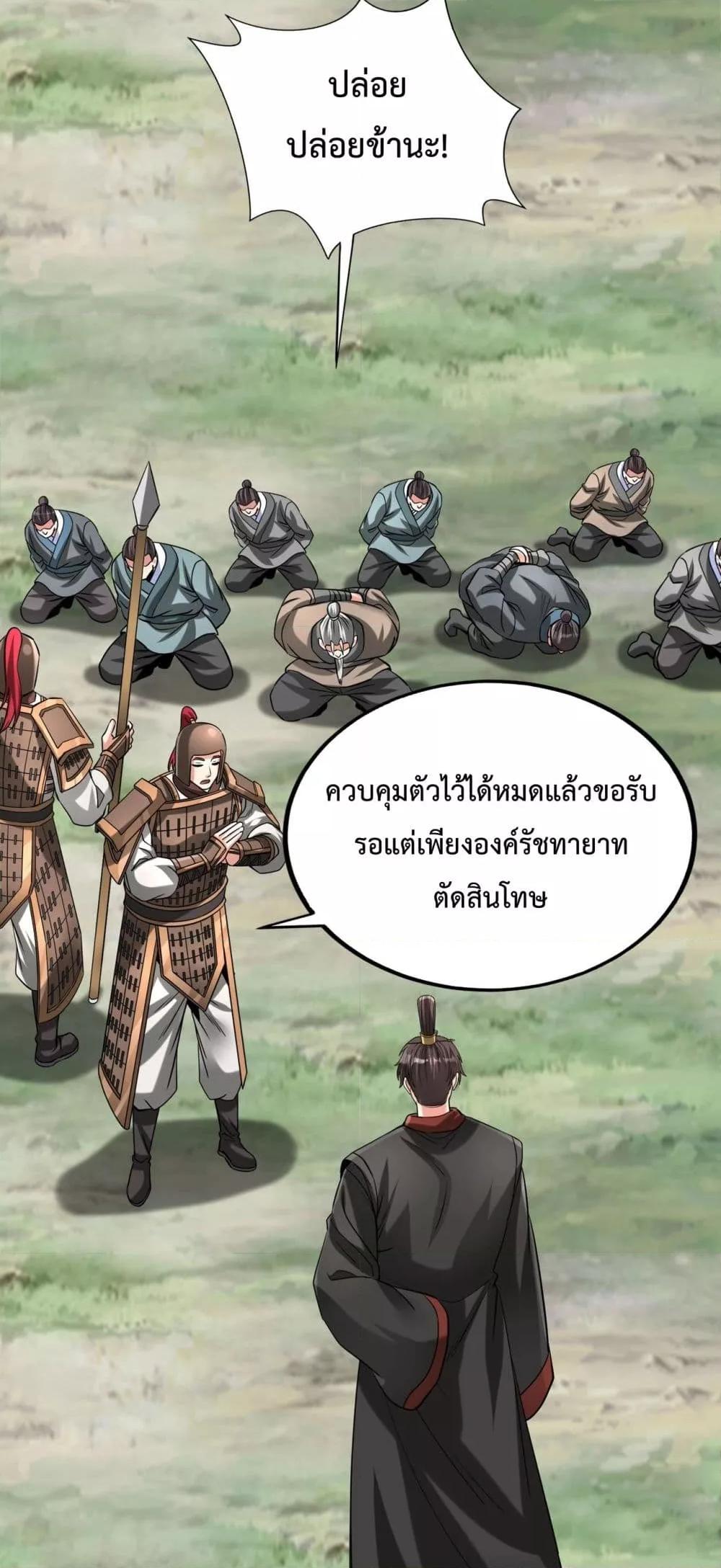 I Kill To Be God เป็นหนึ่งใต้หล้าด้วยระบบสังหารสุดแกร่ง ตอนที่ 114 หน้า 45