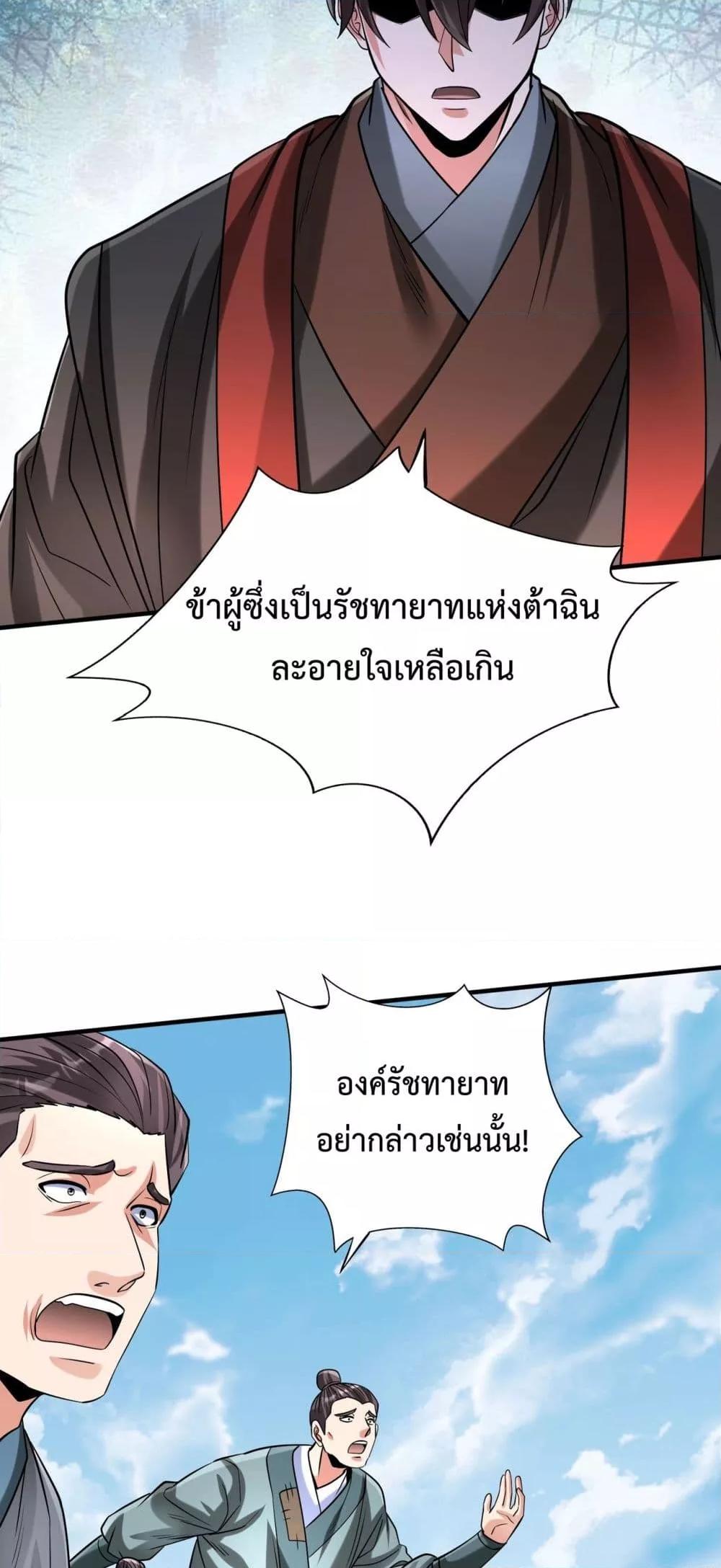I Kill To Be God เป็นหนึ่งใต้หล้าด้วยระบบสังหารสุดแกร่ง ตอนที่ 114 หน้า 47