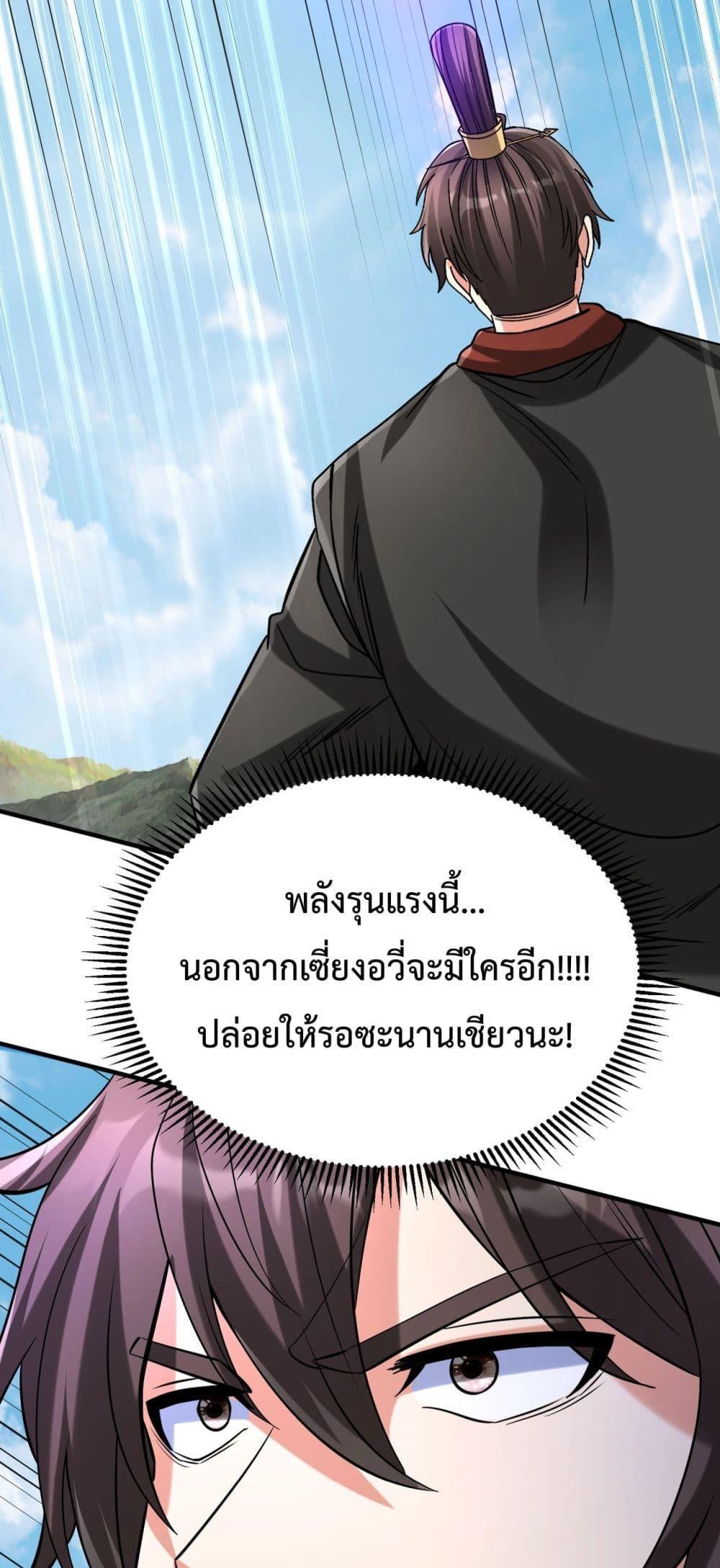 I Kill To Be God เป็นหนึ่งใต้หล้าด้วยระบบสังหารสุดแกร่ง ตอนที่ 114 หน้า 5