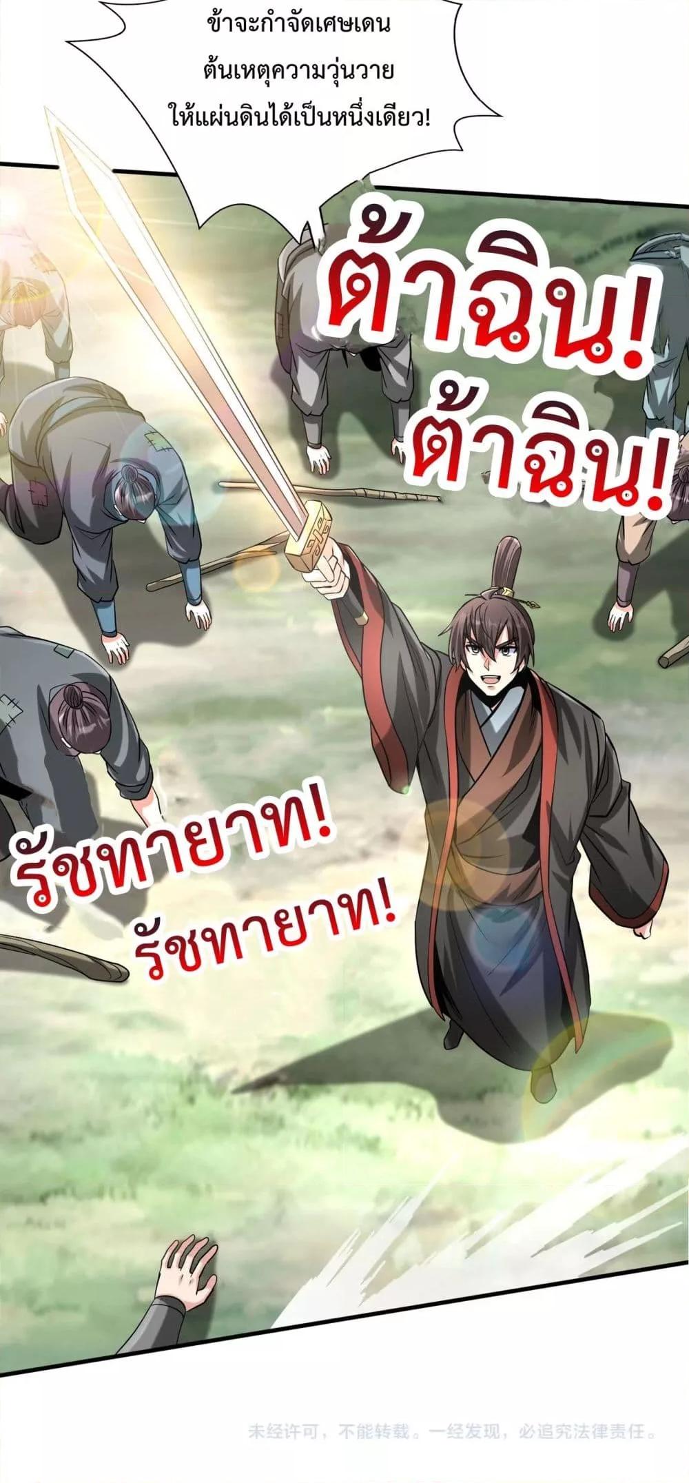 I Kill To Be God เป็นหนึ่งใต้หล้าด้วยระบบสังหารสุดแกร่ง ตอนที่ 114 หน้า 51