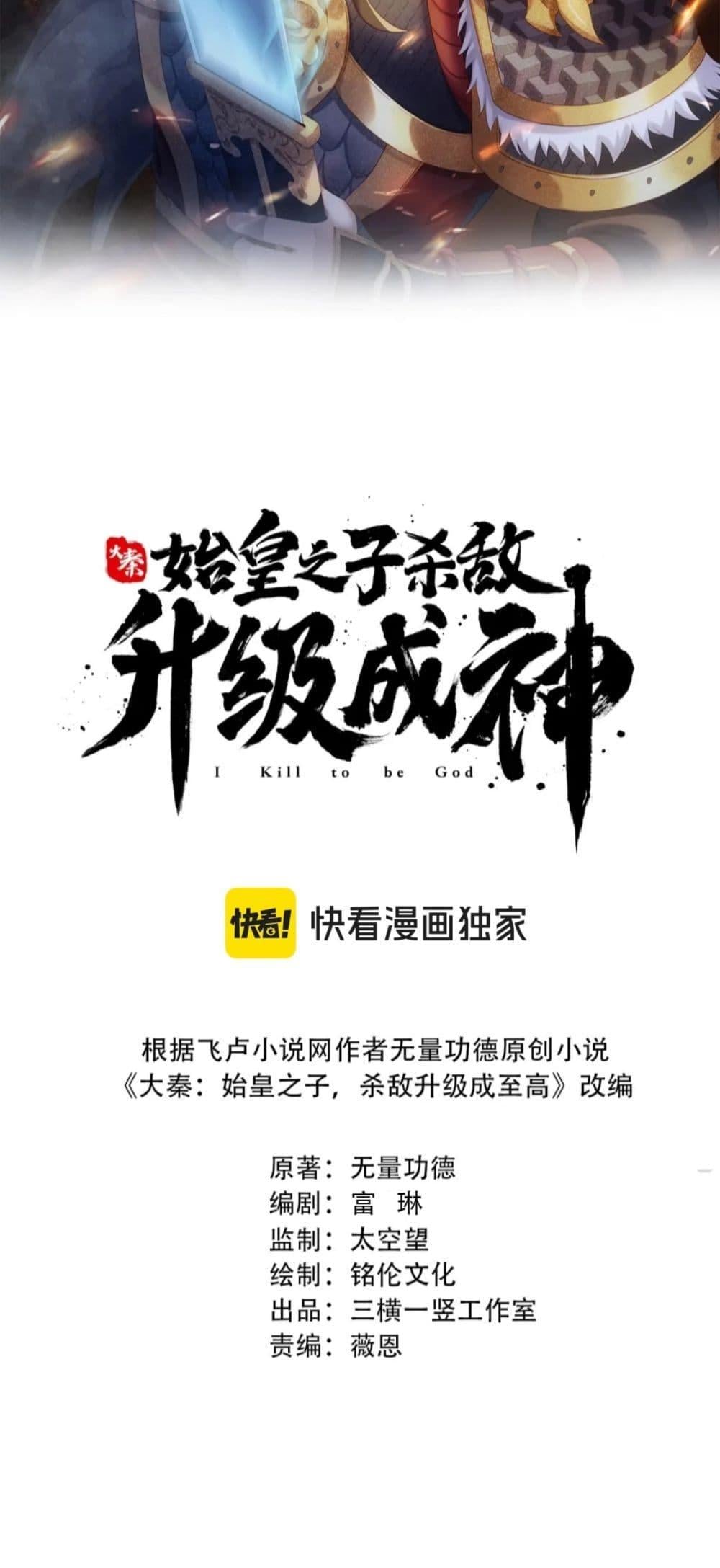 I Kill To Be God เป็นหนึ่งใต้หล้าด้วยระบบสังหารสุดแกร่ง ตอนที่ 114 หน้า 7