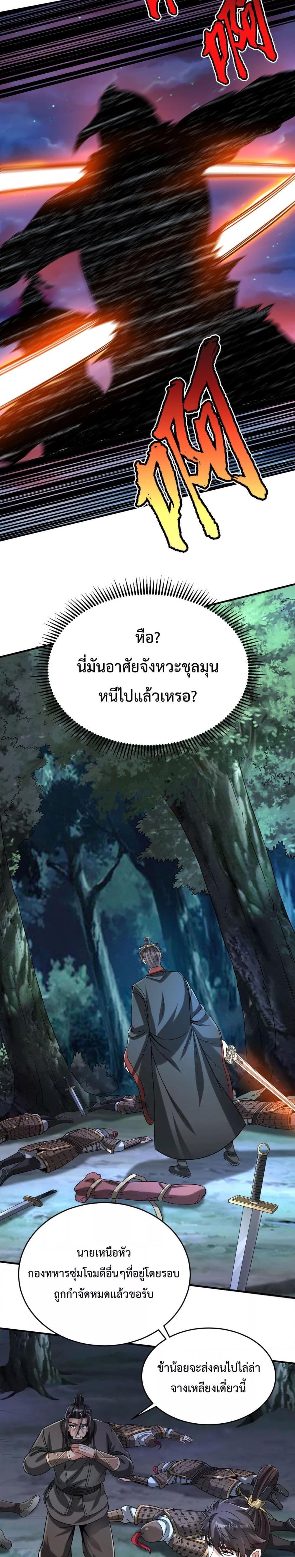 I Kill To Be God เป็นหนึ่งใต้หล้าด้วยระบบสังหารสุดแกร่ง ตอนที่ 115 หน้า 10