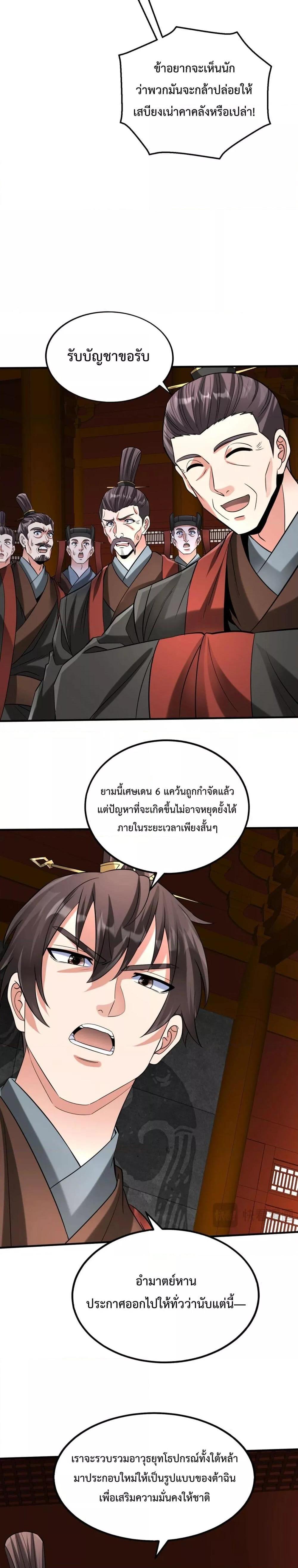 I Kill To Be God เป็นหนึ่งใต้หล้าด้วยระบบสังหารสุดแกร่ง ตอนที่ 115 หน้า 15