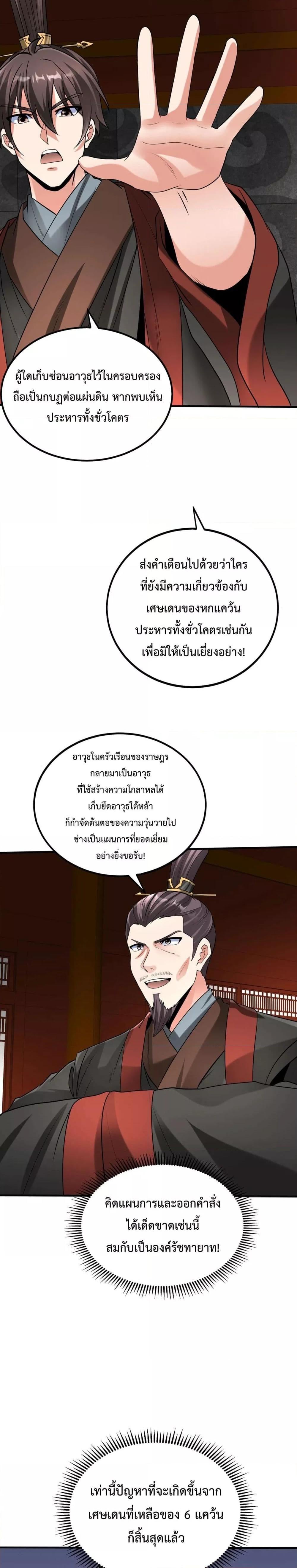I Kill To Be God เป็นหนึ่งใต้หล้าด้วยระบบสังหารสุดแกร่ง ตอนที่ 115 หน้า 16