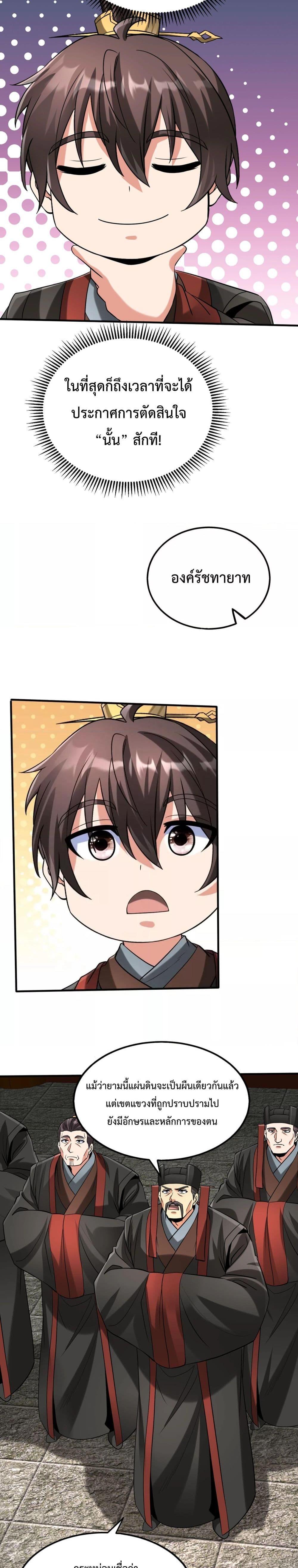 I Kill To Be God เป็นหนึ่งใต้หล้าด้วยระบบสังหารสุดแกร่ง ตอนที่ 115 หน้า 17