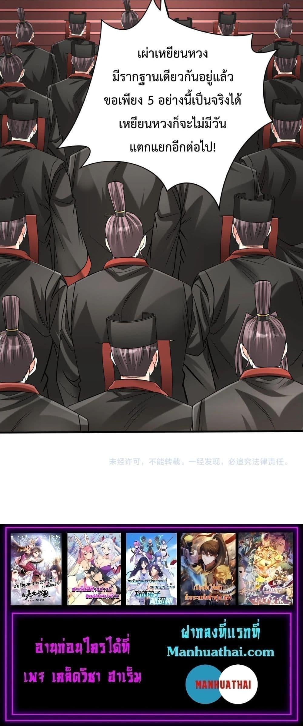 I Kill To Be God เป็นหนึ่งใต้หล้าด้วยระบบสังหารสุดแกร่ง ตอนที่ 115 หน้า 21