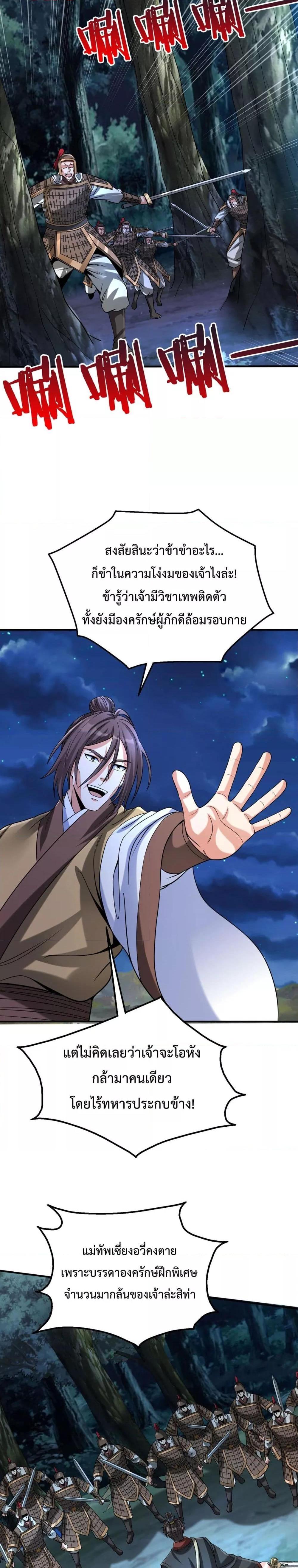 I Kill To Be God เป็นหนึ่งใต้หล้าด้วยระบบสังหารสุดแกร่ง ตอนที่ 115 หน้า 7