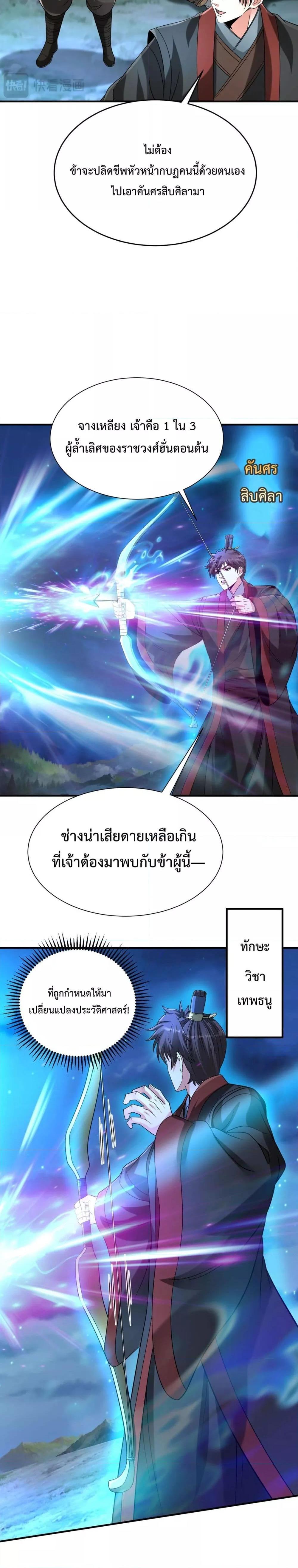 I Kill To Be God เป็นหนึ่งใต้หล้าด้วยระบบสังหารสุดแกร่ง ตอนที่ 116 หน้า 11