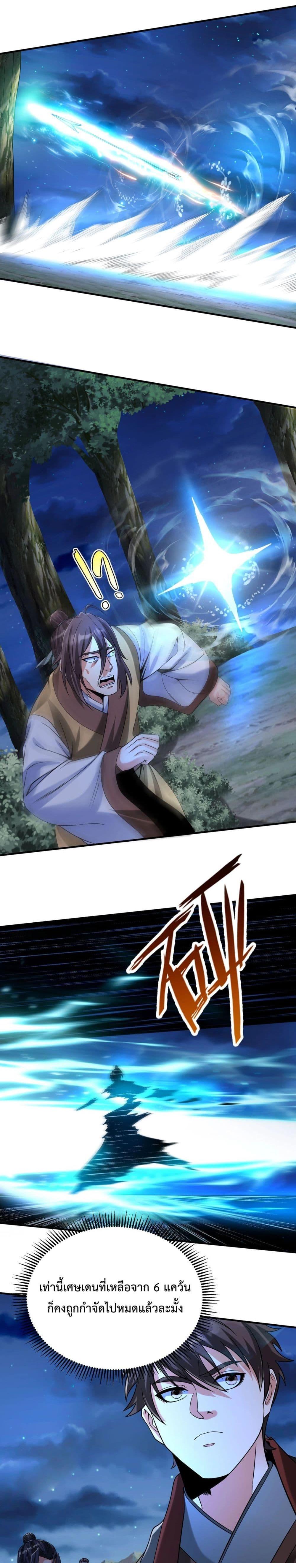 I Kill To Be God เป็นหนึ่งใต้หล้าด้วยระบบสังหารสุดแกร่ง ตอนที่ 116 หน้า 12