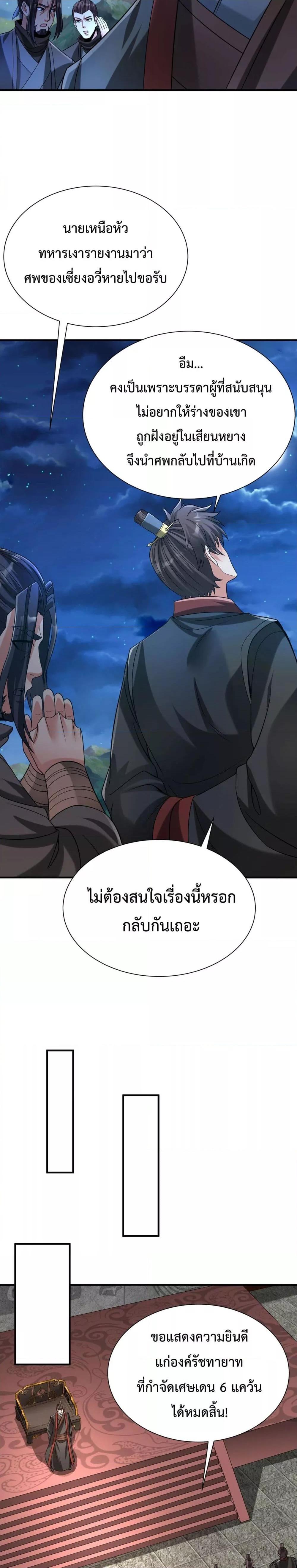 I Kill To Be God เป็นหนึ่งใต้หล้าด้วยระบบสังหารสุดแกร่ง ตอนที่ 116 หน้า 13