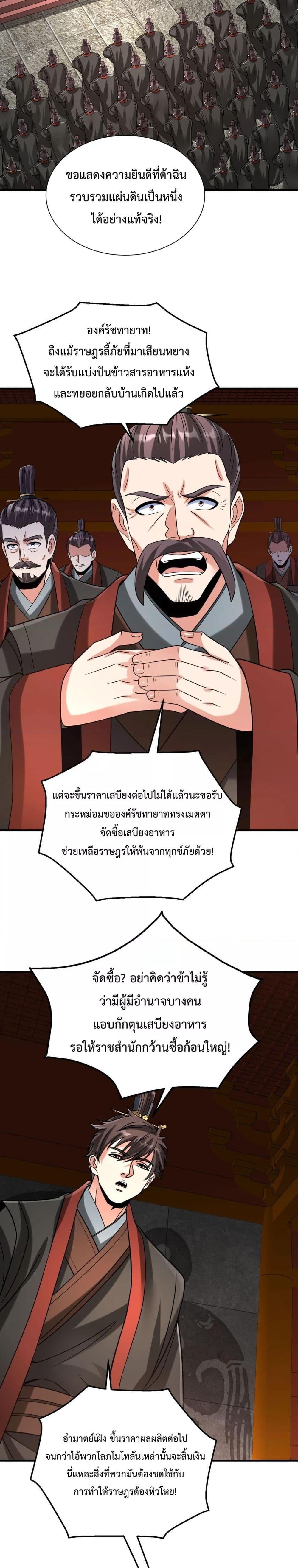 I Kill To Be God เป็นหนึ่งใต้หล้าด้วยระบบสังหารสุดแกร่ง ตอนที่ 116 หน้า 14