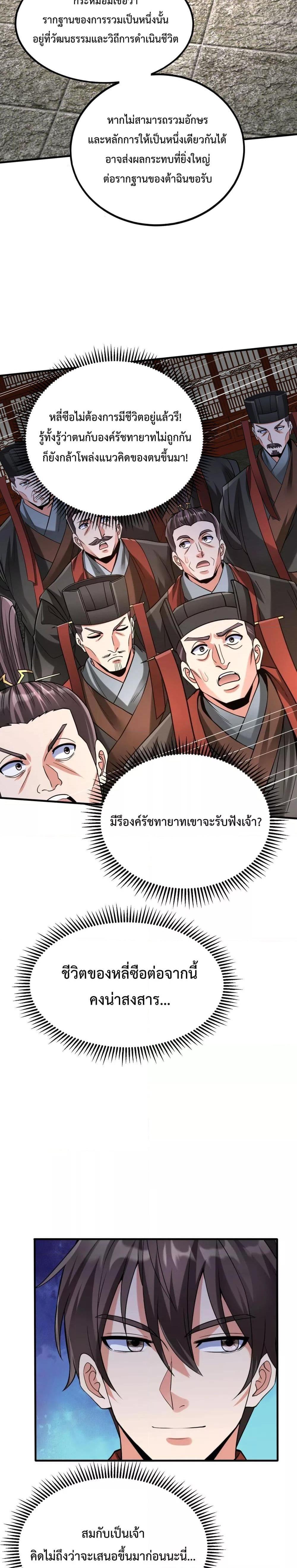 I Kill To Be God เป็นหนึ่งใต้หล้าด้วยระบบสังหารสุดแกร่ง ตอนที่ 116 หน้า 18