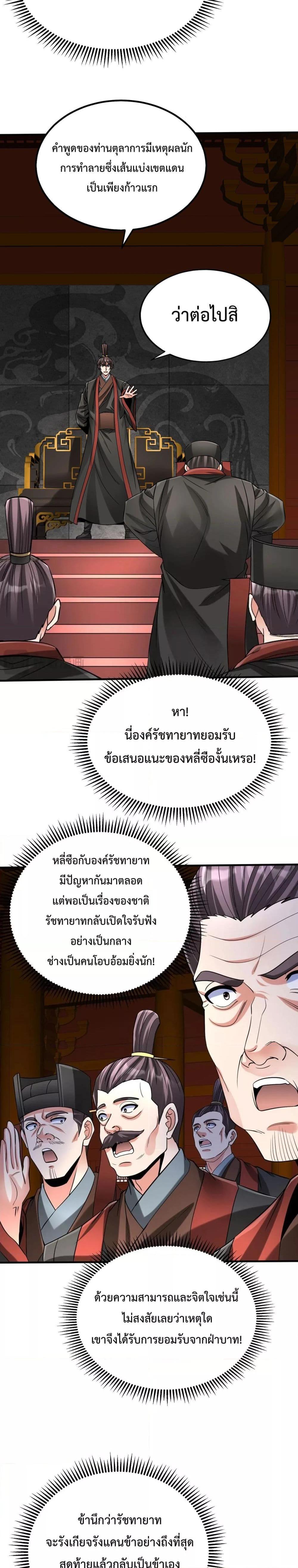 I Kill To Be God เป็นหนึ่งใต้หล้าด้วยระบบสังหารสุดแกร่ง ตอนที่ 116 หน้า 19