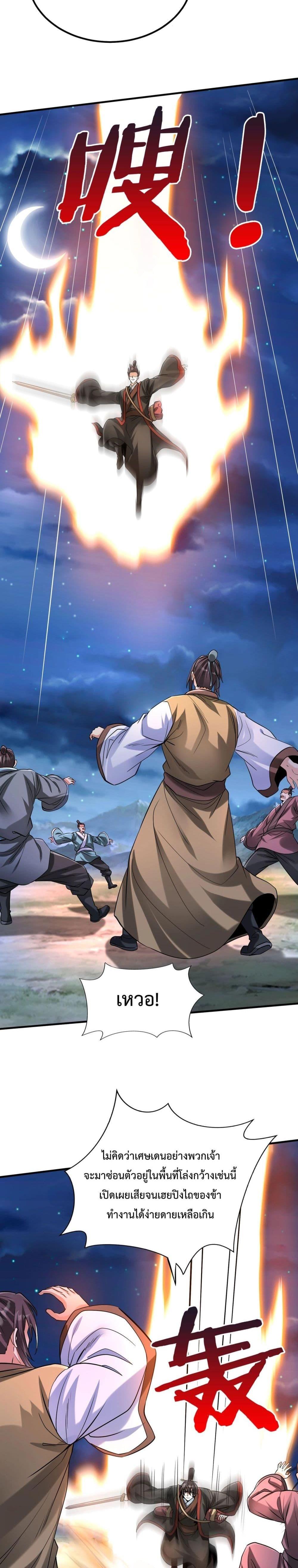 I Kill To Be God เป็นหนึ่งใต้หล้าด้วยระบบสังหารสุดแกร่ง ตอนที่ 116 หน้า 4