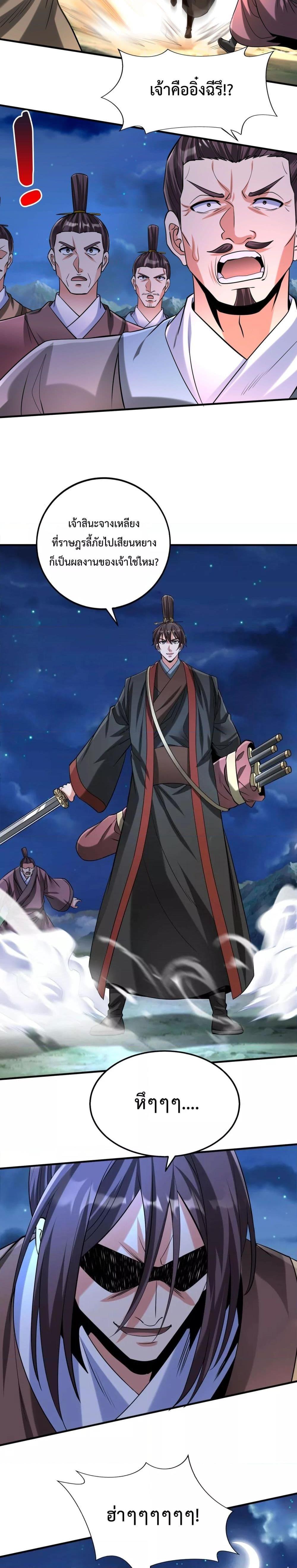 I Kill To Be God เป็นหนึ่งใต้หล้าด้วยระบบสังหารสุดแกร่ง ตอนที่ 116 หน้า 5