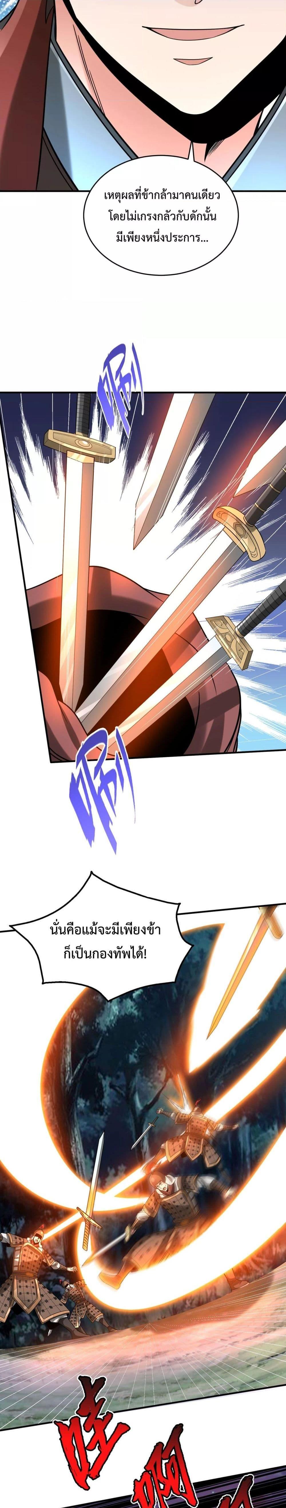 I Kill To Be God เป็นหนึ่งใต้หล้าด้วยระบบสังหารสุดแกร่ง ตอนที่ 116 หน้า 9