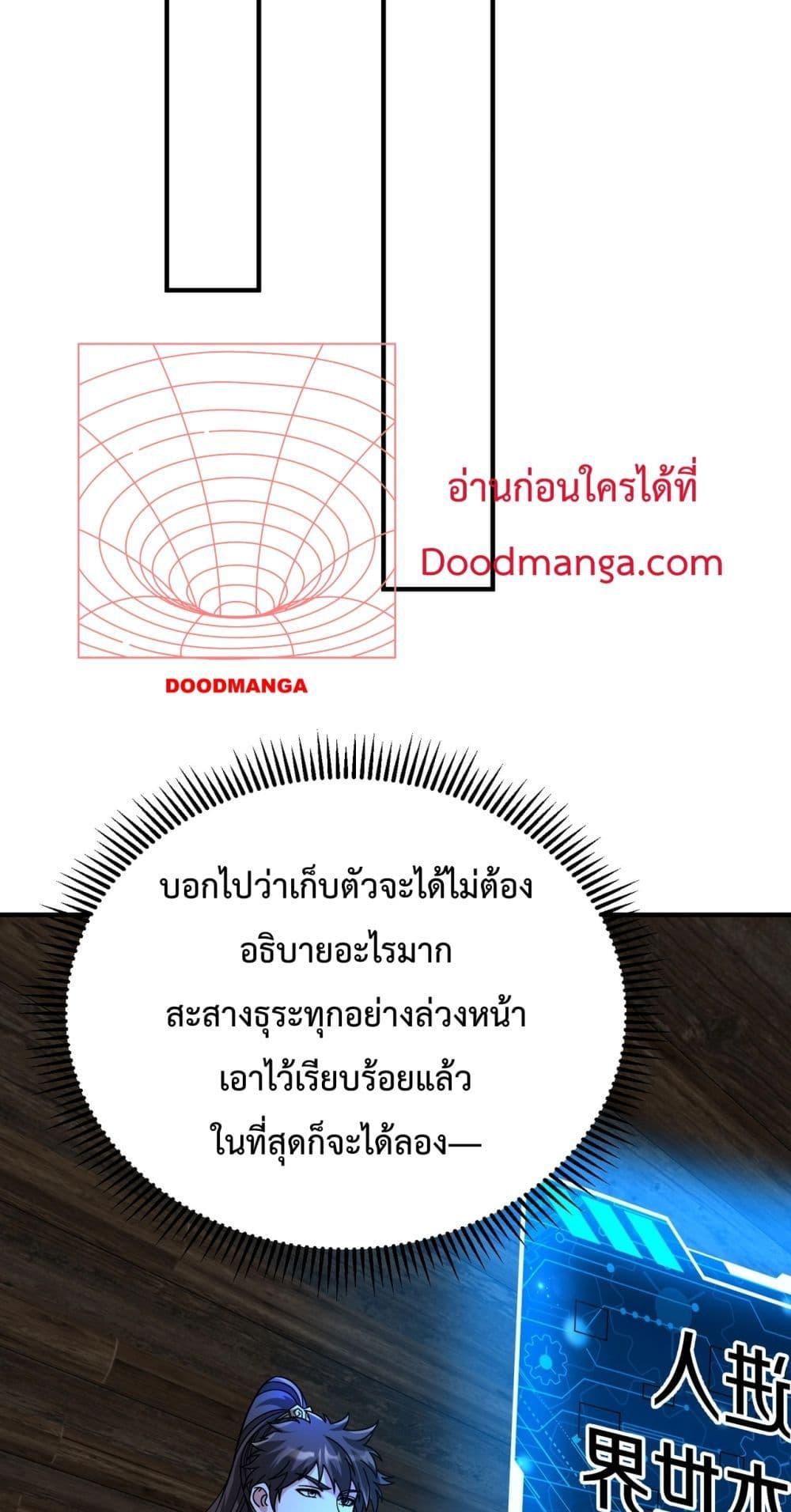 I Kill To Be God เป็นหนึ่งใต้หล้าด้วยระบบสังหารสุดแกร่ง ตอนที่ 118 หน้า 10