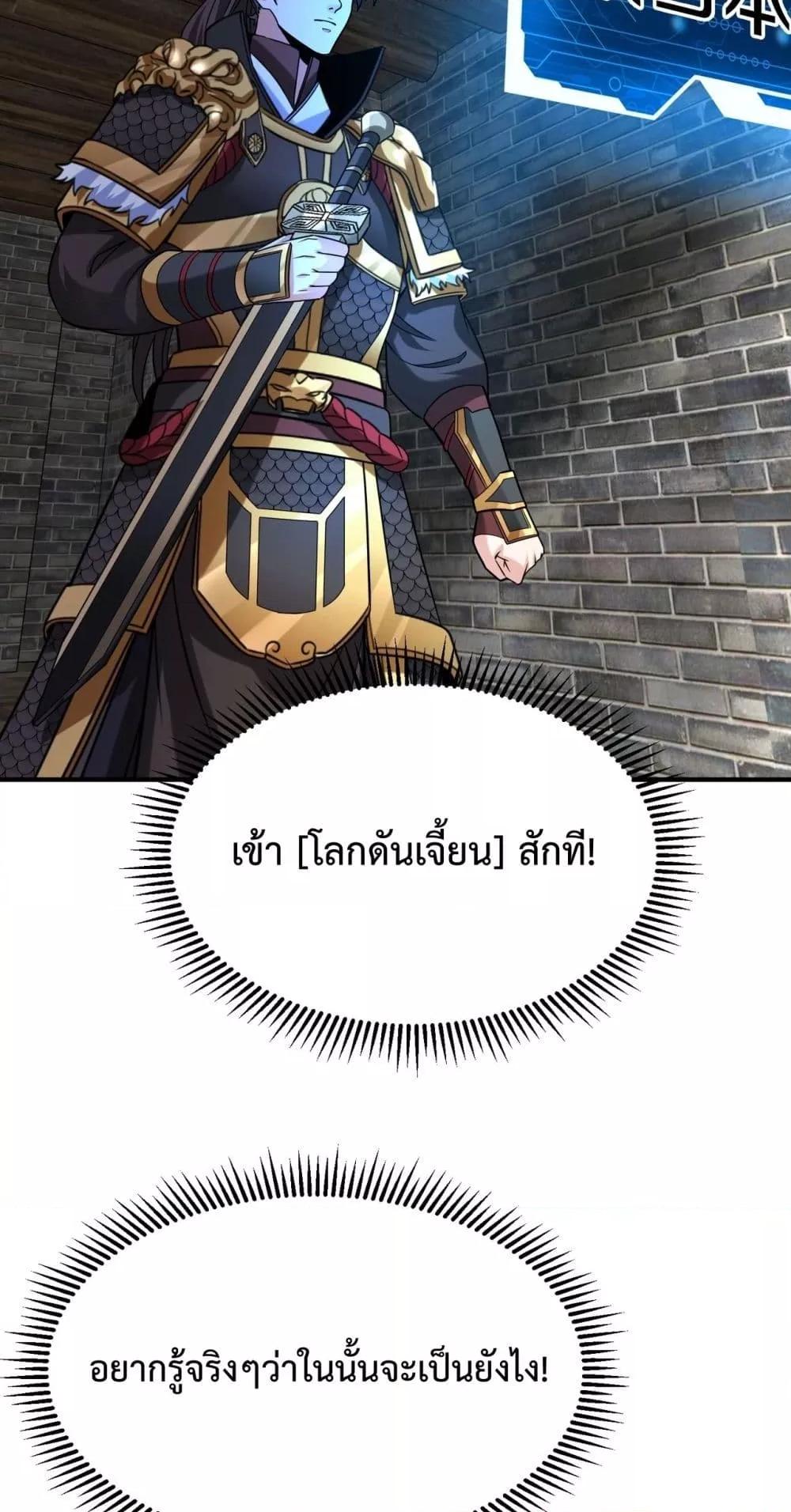 I Kill To Be God เป็นหนึ่งใต้หล้าด้วยระบบสังหารสุดแกร่ง ตอนที่ 118 หน้า 11
