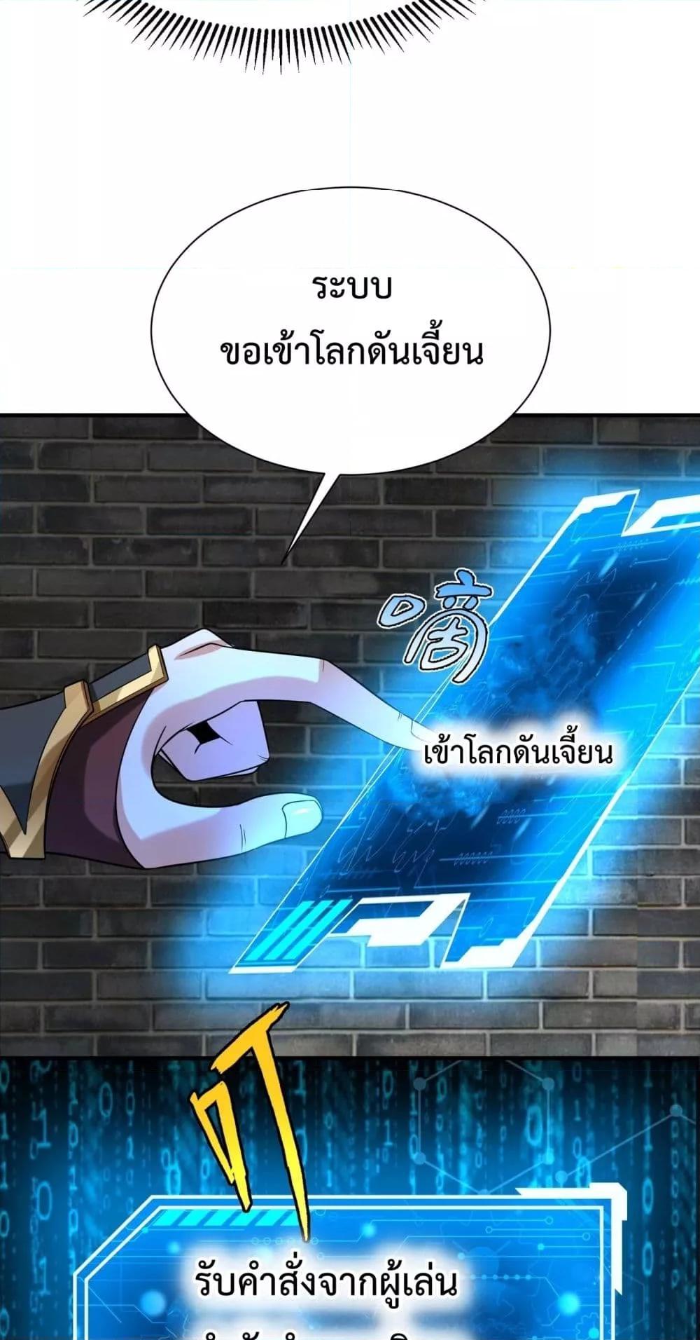 I Kill To Be God เป็นหนึ่งใต้หล้าด้วยระบบสังหารสุดแกร่ง ตอนที่ 118 หน้า 12