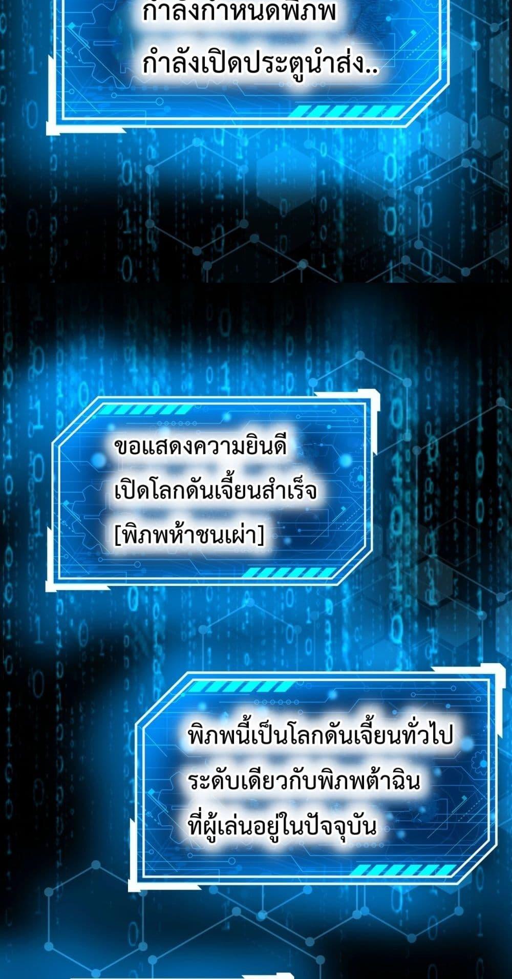 I Kill To Be God เป็นหนึ่งใต้หล้าด้วยระบบสังหารสุดแกร่ง ตอนที่ 118 หน้า 13