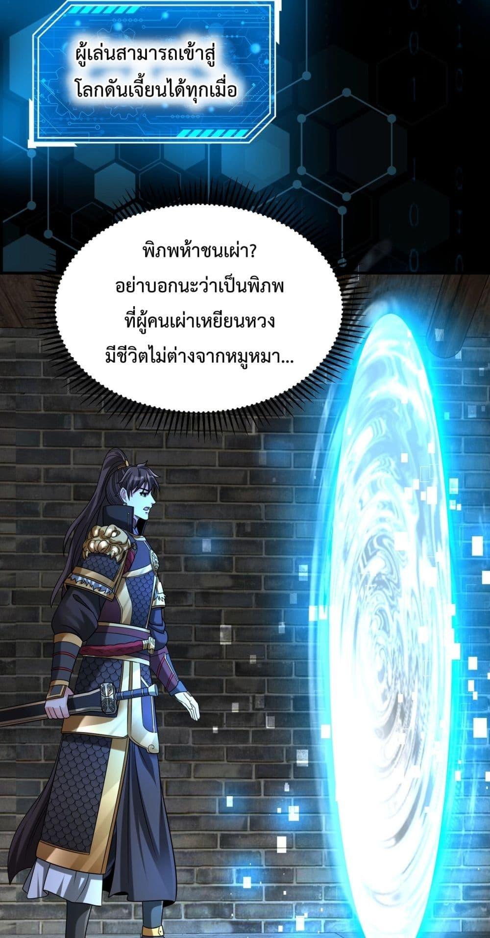 I Kill To Be God เป็นหนึ่งใต้หล้าด้วยระบบสังหารสุดแกร่ง ตอนที่ 118 หน้า 14