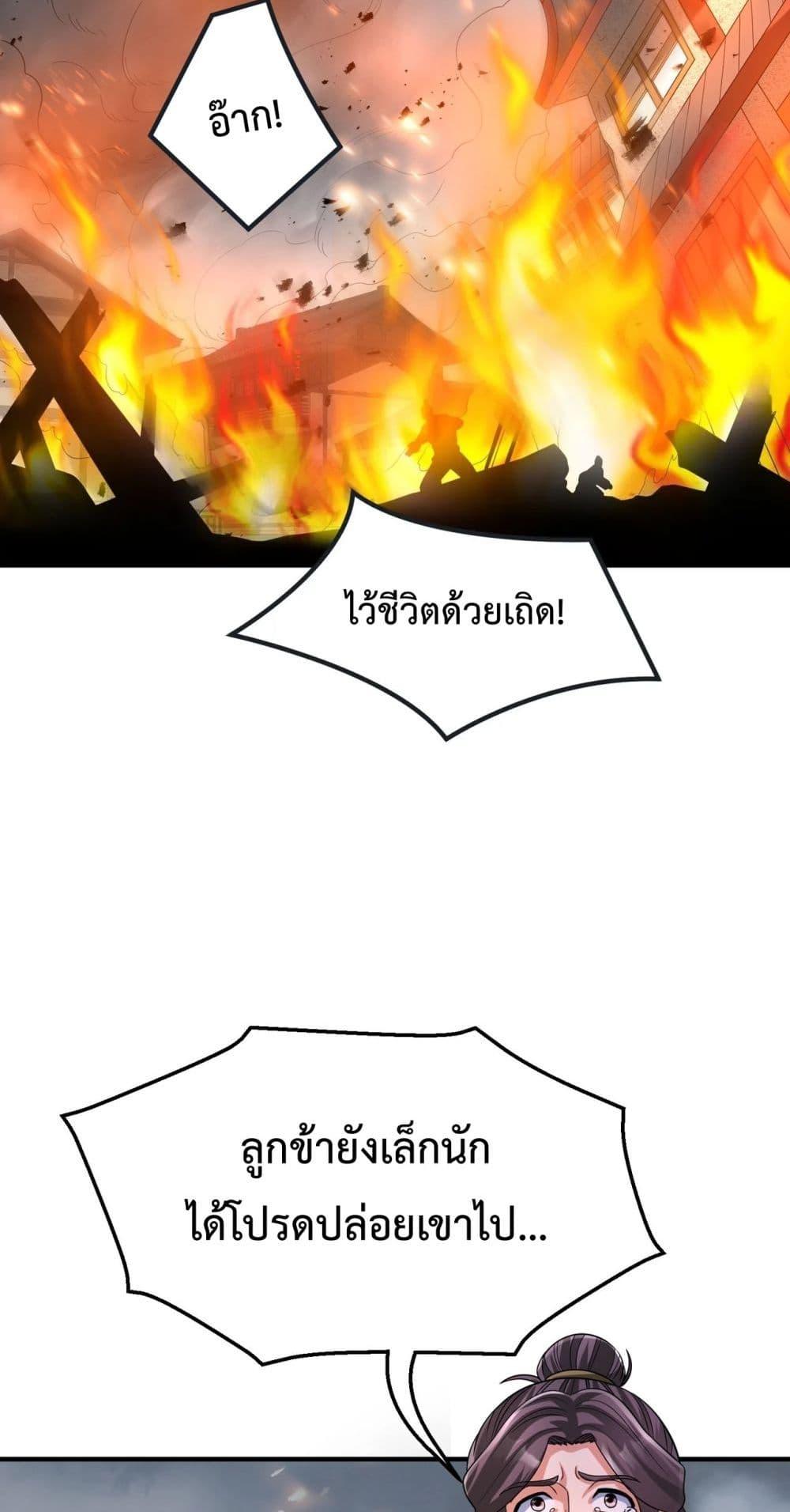 I Kill To Be God เป็นหนึ่งใต้หล้าด้วยระบบสังหารสุดแกร่ง ตอนที่ 118 หน้า 18