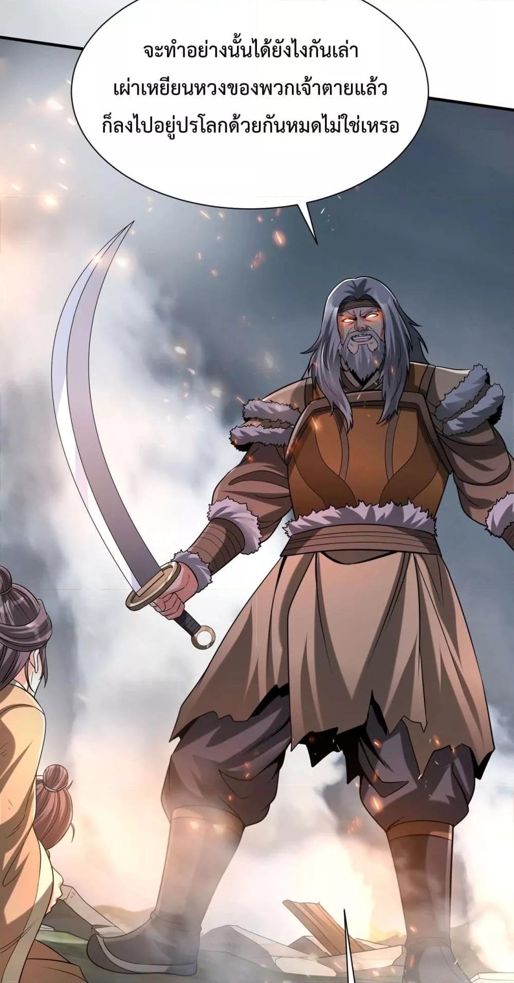 I Kill To Be God เป็นหนึ่งใต้หล้าด้วยระบบสังหารสุดแกร่ง ตอนที่ 118 หน้า 20