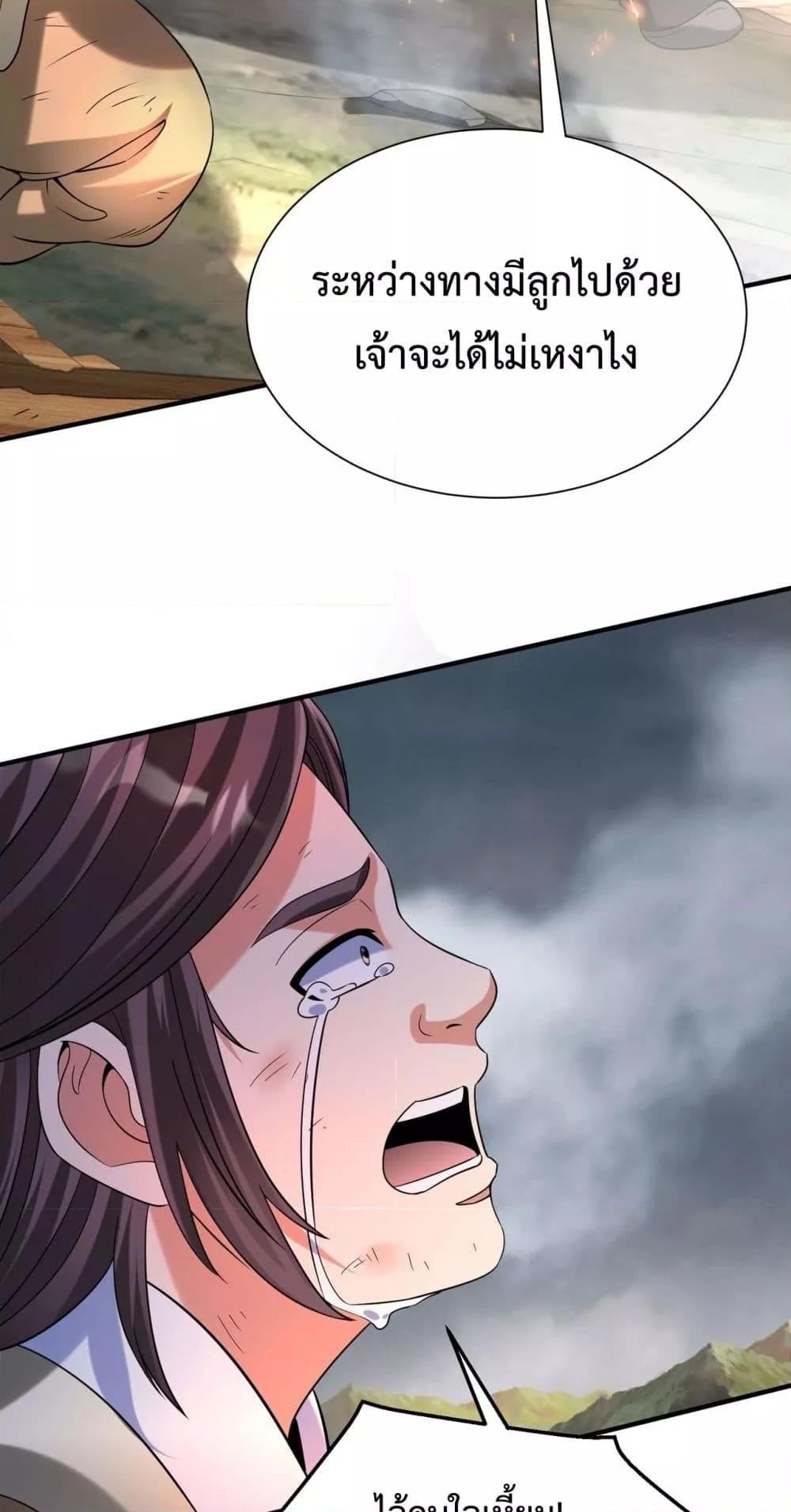 I Kill To Be God เป็นหนึ่งใต้หล้าด้วยระบบสังหารสุดแกร่ง ตอนที่ 118 หน้า 21