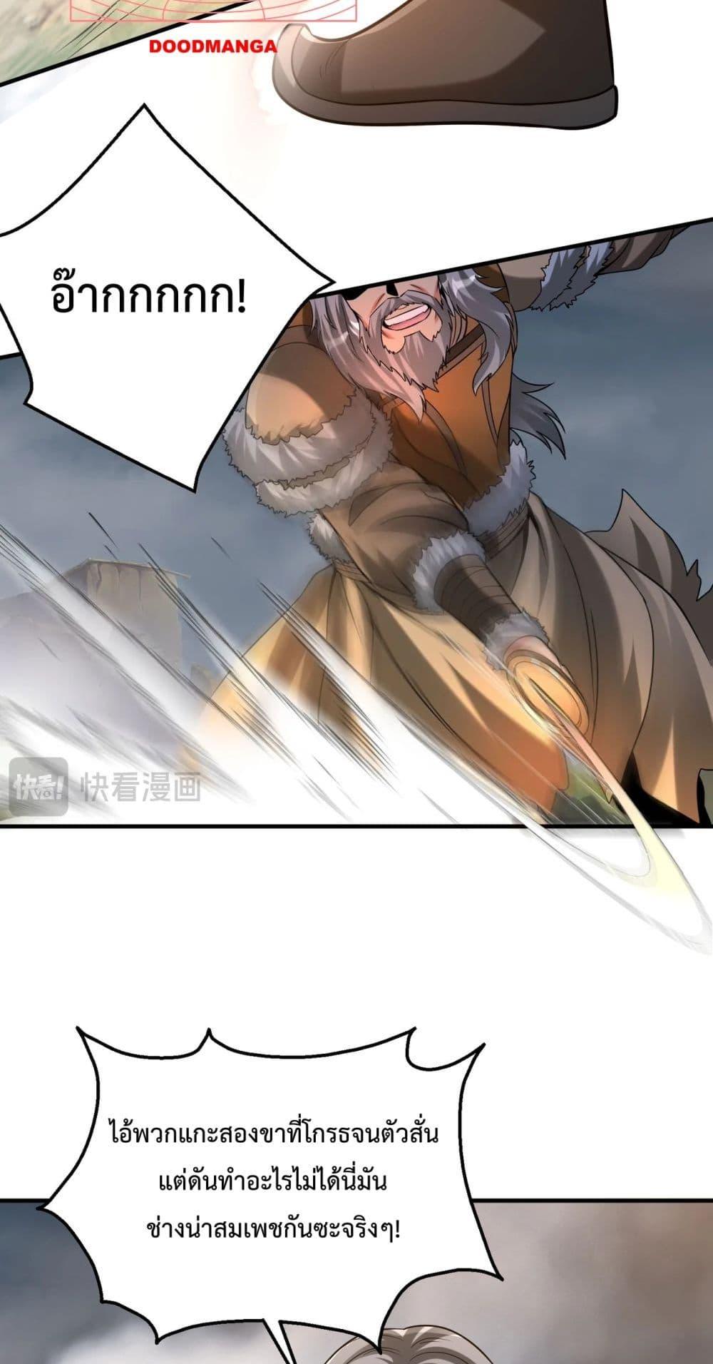 I Kill To Be God เป็นหนึ่งใต้หล้าด้วยระบบสังหารสุดแกร่ง ตอนที่ 118 หน้า 24