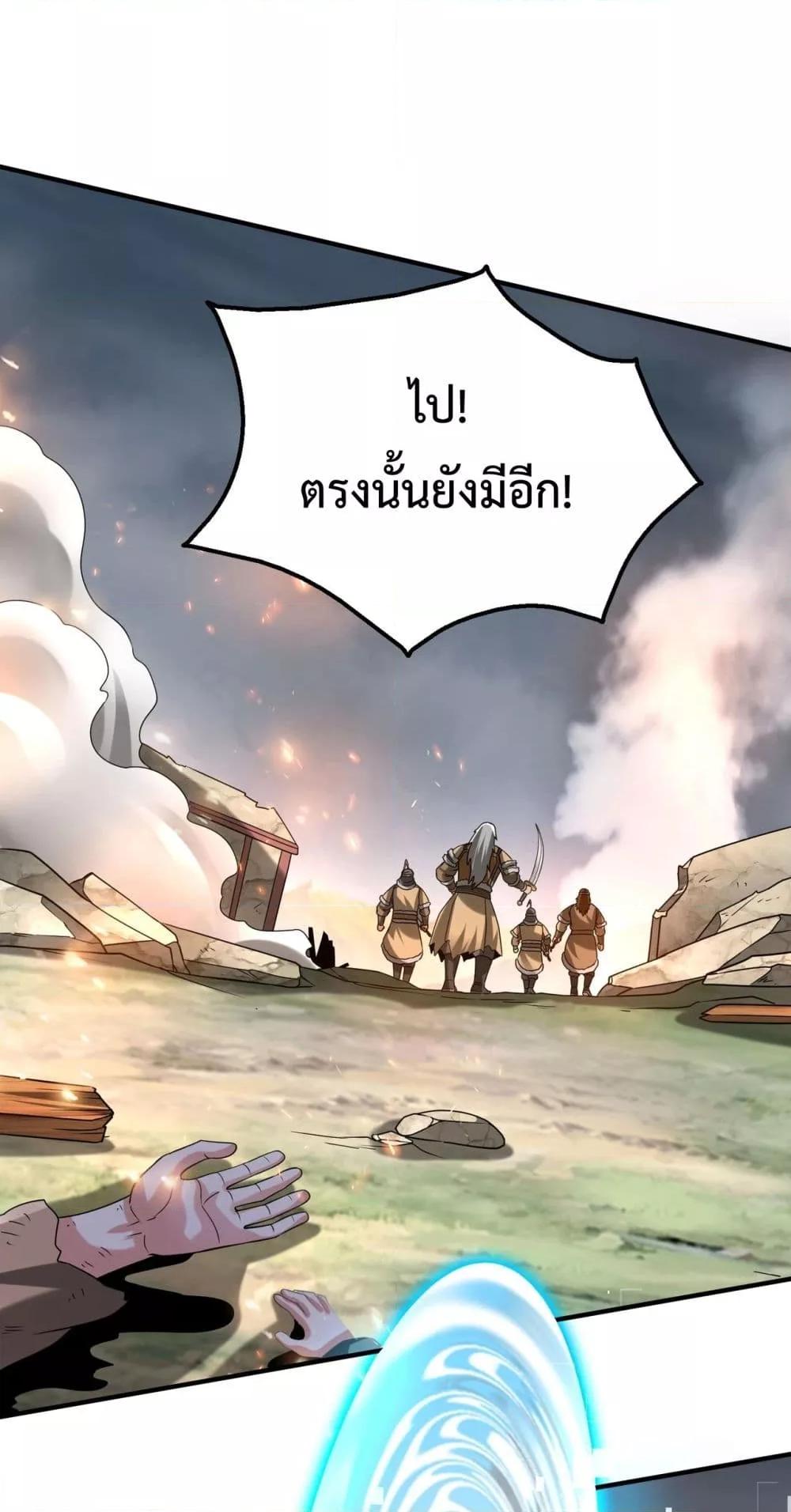 I Kill To Be God เป็นหนึ่งใต้หล้าด้วยระบบสังหารสุดแกร่ง ตอนที่ 118 หน้า 26