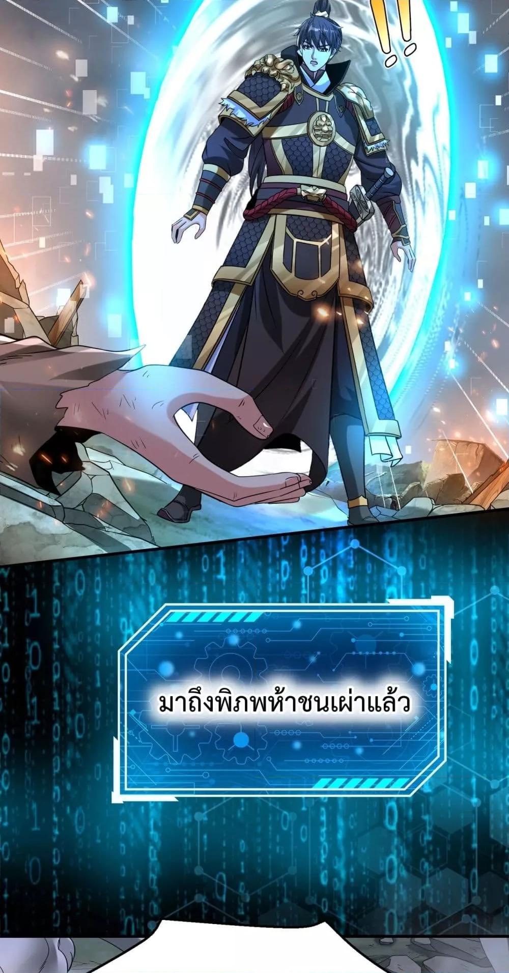 I Kill To Be God เป็นหนึ่งใต้หล้าด้วยระบบสังหารสุดแกร่ง ตอนที่ 118 หน้า 28