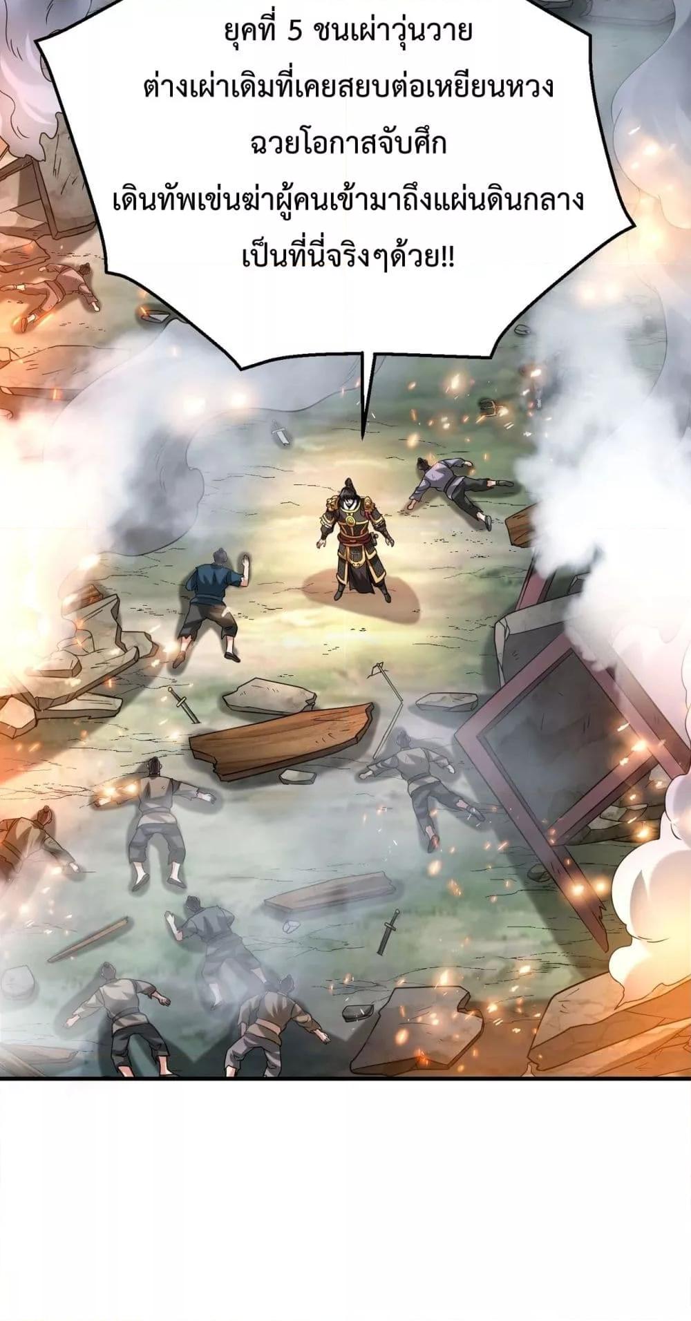 I Kill To Be God เป็นหนึ่งใต้หล้าด้วยระบบสังหารสุดแกร่ง ตอนที่ 118 หน้า 29