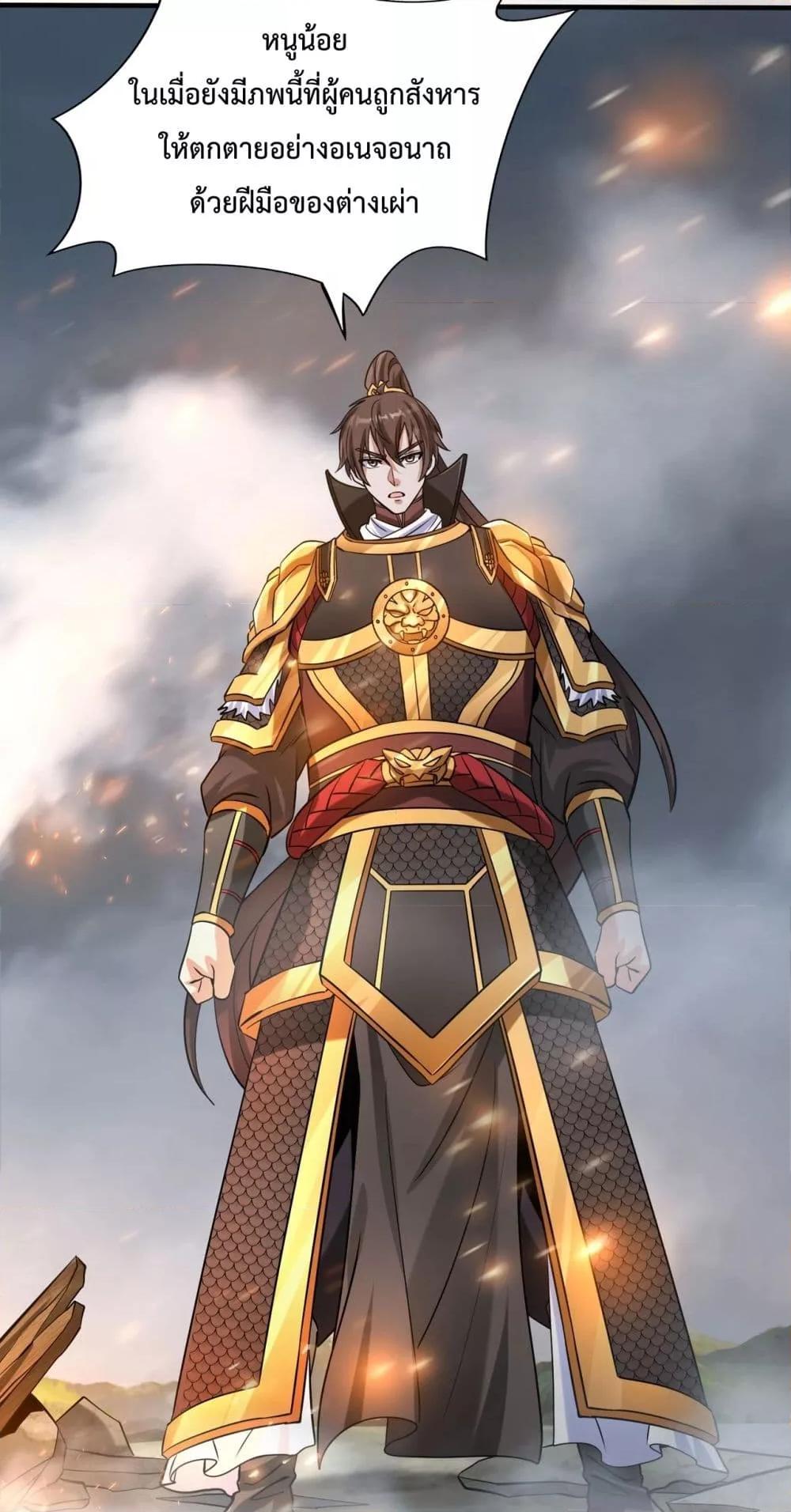 I Kill To Be God เป็นหนึ่งใต้หล้าด้วยระบบสังหารสุดแกร่ง ตอนที่ 118 หน้า 32