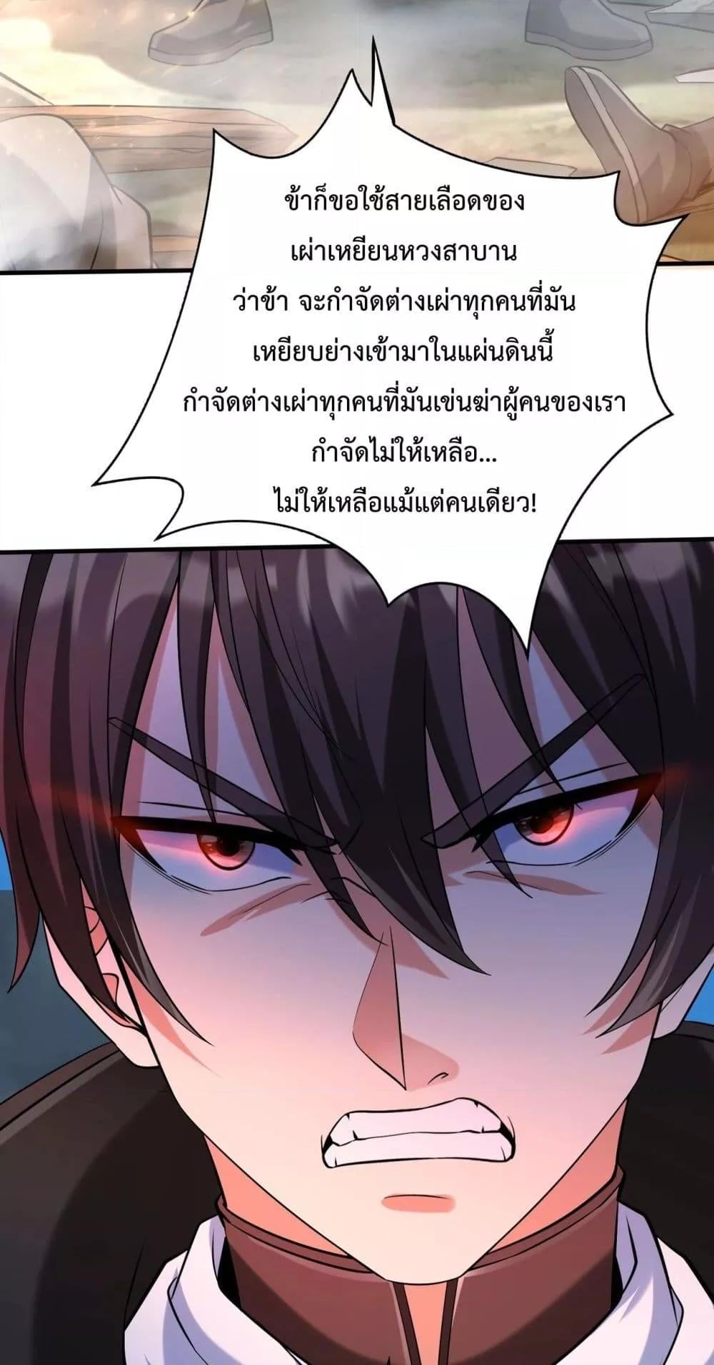 I Kill To Be God เป็นหนึ่งใต้หล้าด้วยระบบสังหารสุดแกร่ง ตอนที่ 118 หน้า 33