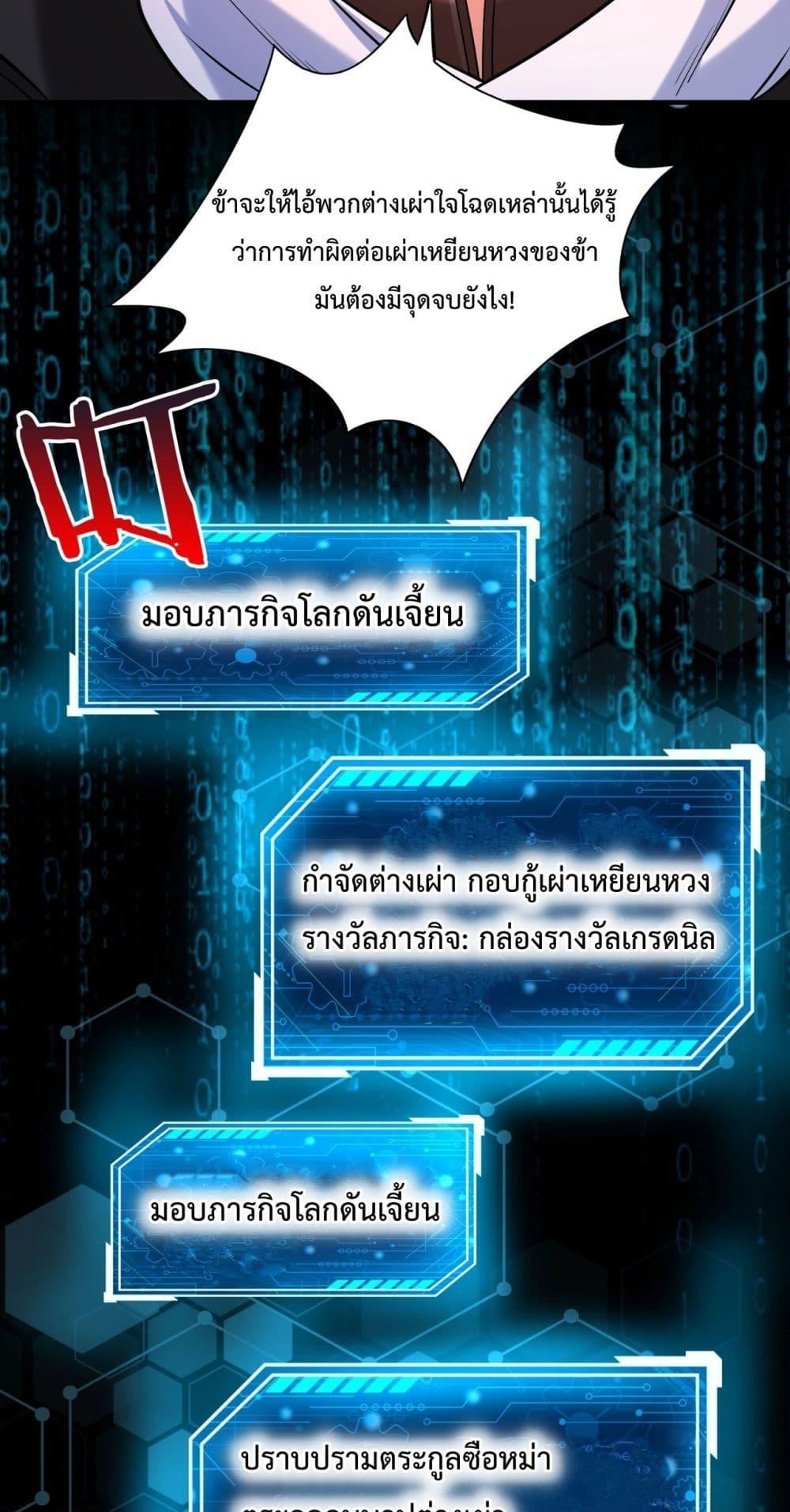 I Kill To Be God เป็นหนึ่งใต้หล้าด้วยระบบสังหารสุดแกร่ง ตอนที่ 118 หน้า 34